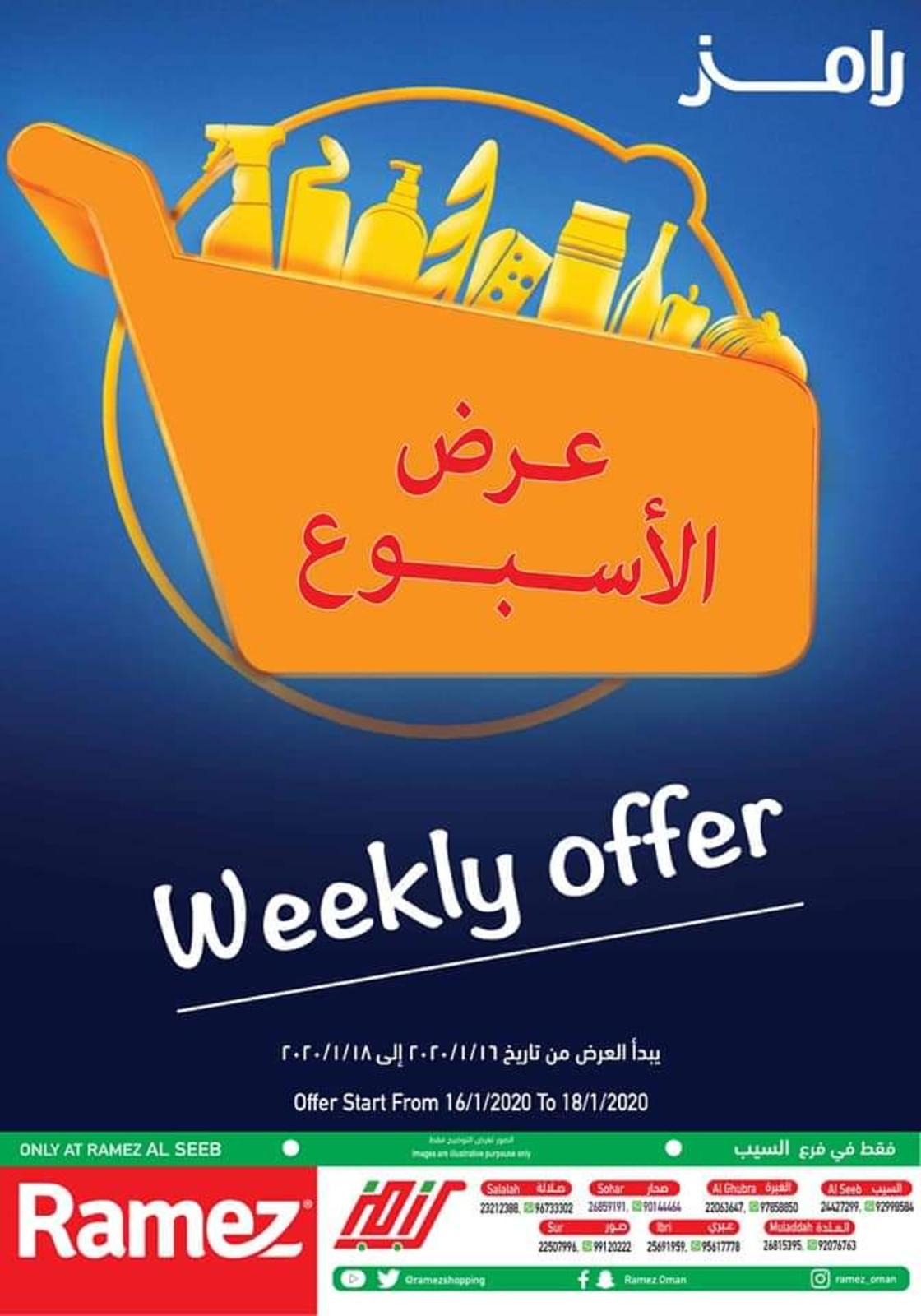 عروض رامز عمان السيب من 16 حتى 18-1-2020 عرض الأسبوع