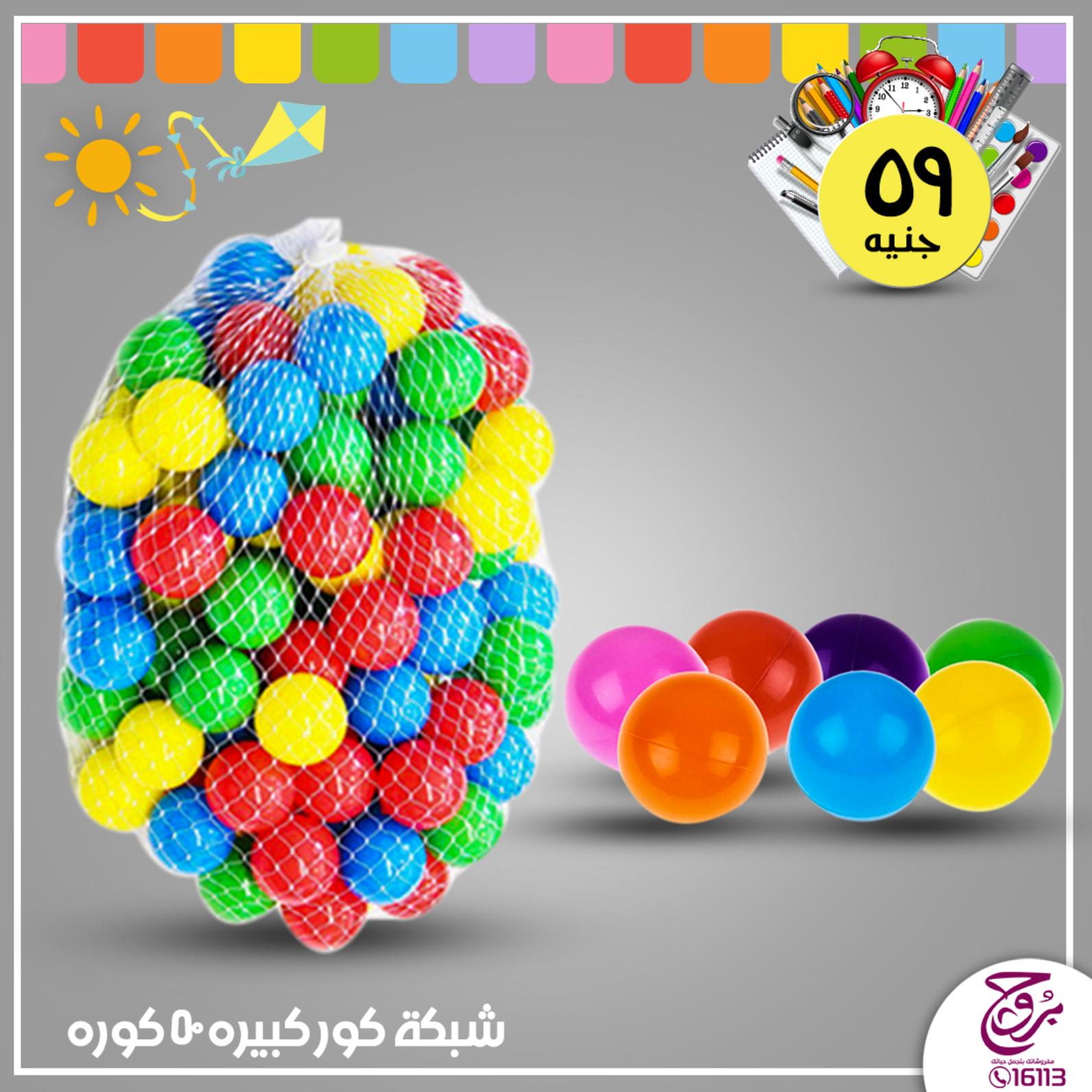 عروض بروج للمفروشات مصر من 19 حتى 20-1-2020 ألعاب أطفال