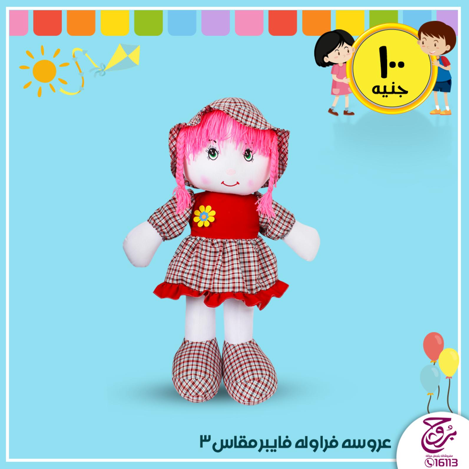 عروض بروج للمفروشات مصر من 19 حتى 20-1-2020 ألعاب أطفال