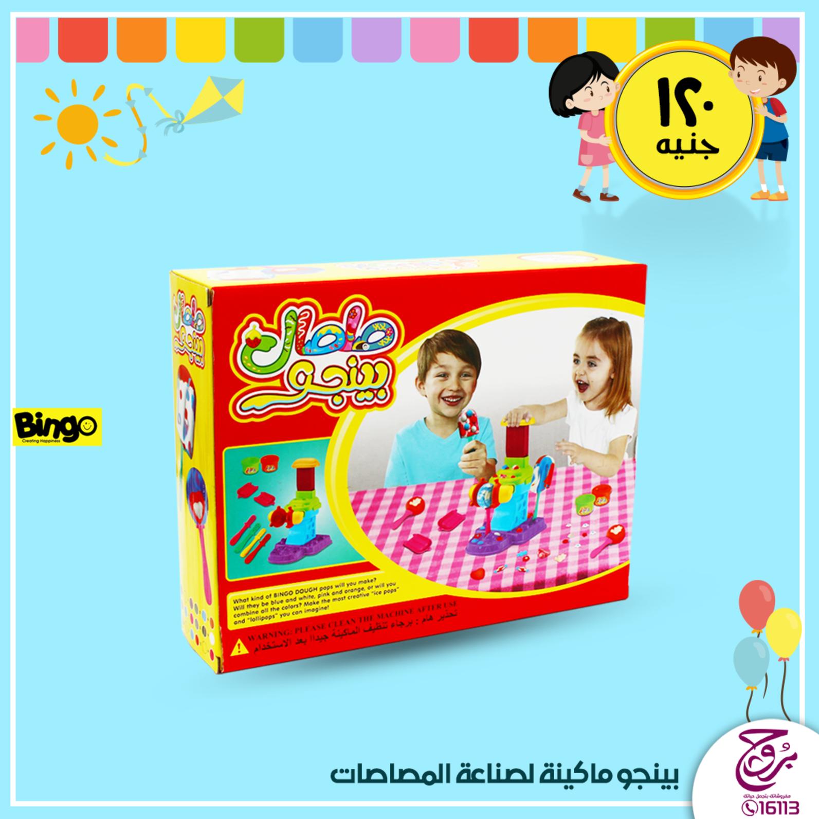 عروض بروج للمفروشات مصر من 19 حتى 20-1-2020 ألعاب أطفال