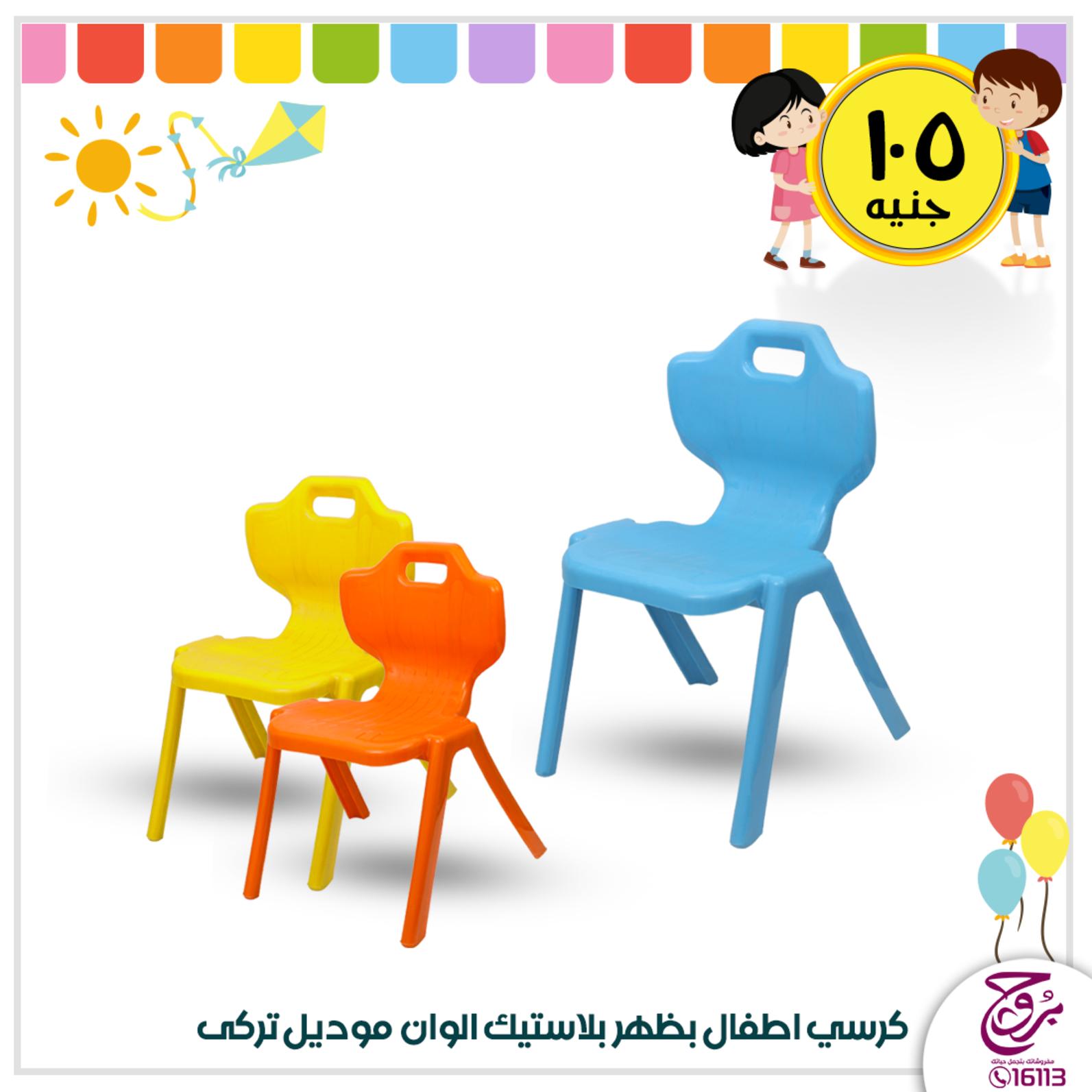 عروض بروج للمفروشات مصر من 19 حتى 20-1-2020 ألعاب أطفال