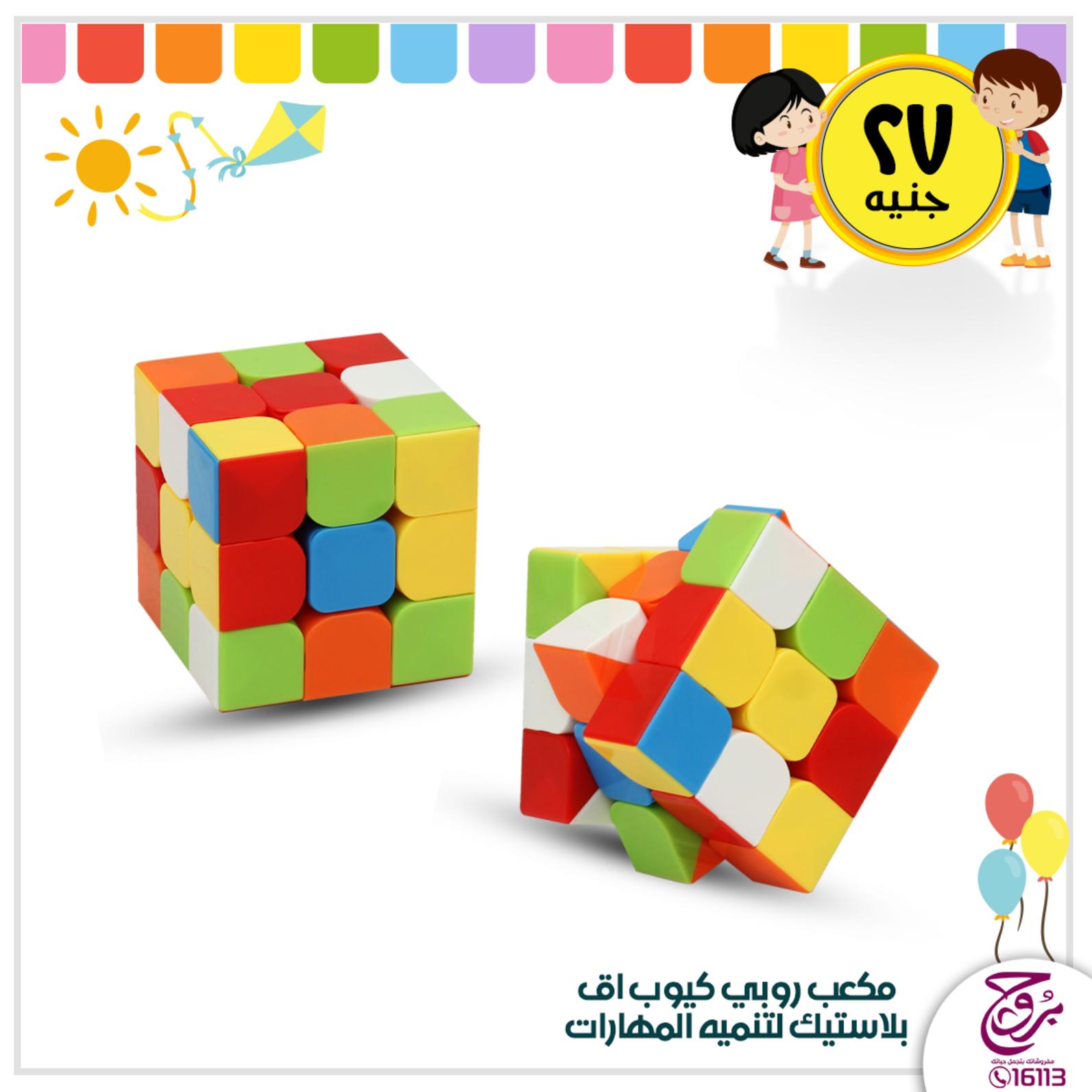 عروض بروج للمفروشات مصر من 19 حتى 20-1-2020 ألعاب أطفال