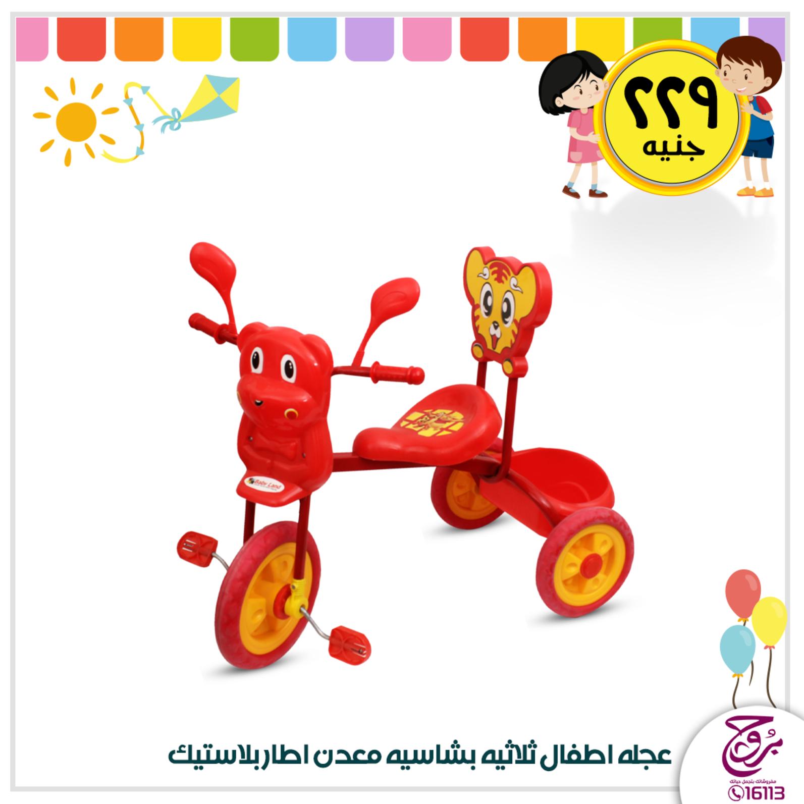 عروض بروج للمفروشات مصر من 19 حتى 20-1-2020 ألعاب أطفال