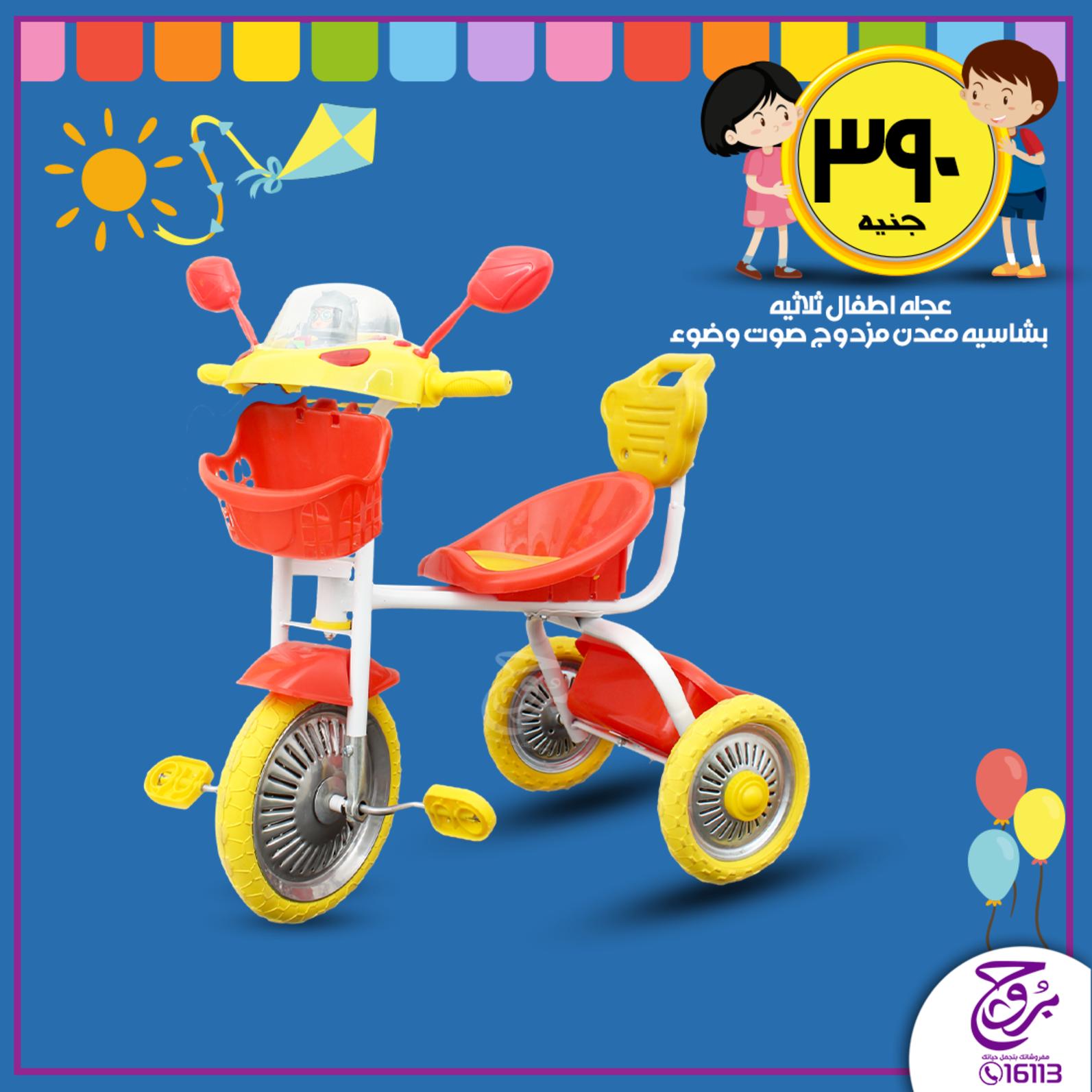 عروض بروج للمفروشات مصر من 19 حتى 20-1-2020 ألعاب أطفال