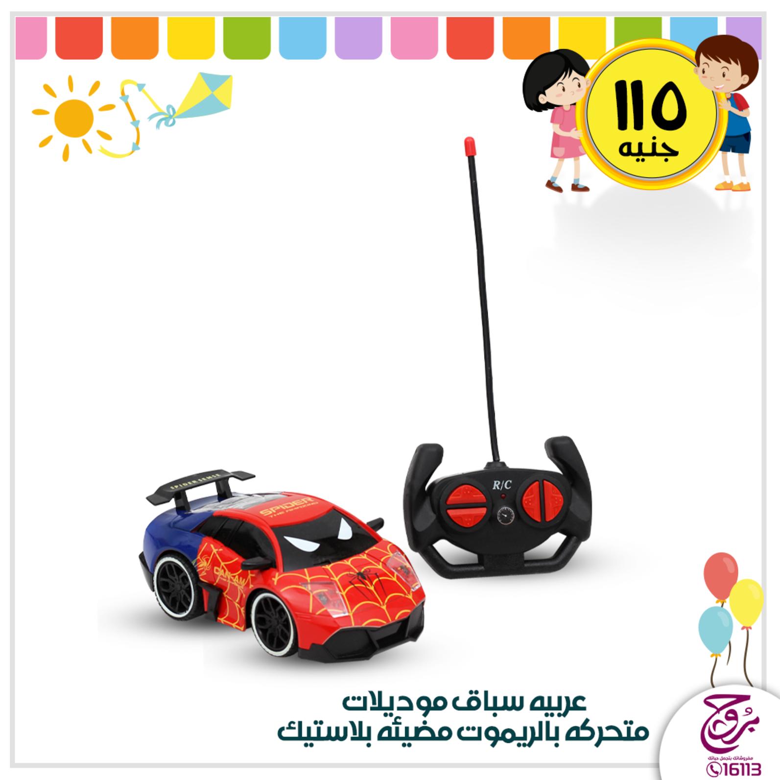 عروض بروج للمفروشات مصر من 19 حتى 20-1-2020 ألعاب أطفال