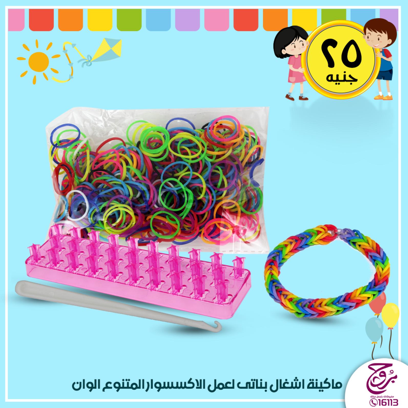عروض بروج للمفروشات مصر من 19 حتى 20-1-2020 ألعاب أطفال