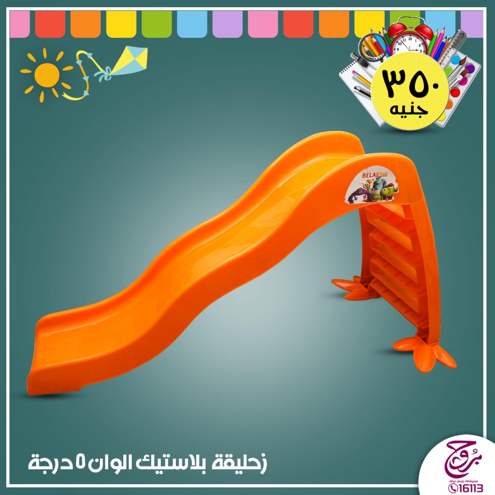 عروض بروج للمفروشات مصر من 19 حتى 20-1-2020 ألعاب أطفال