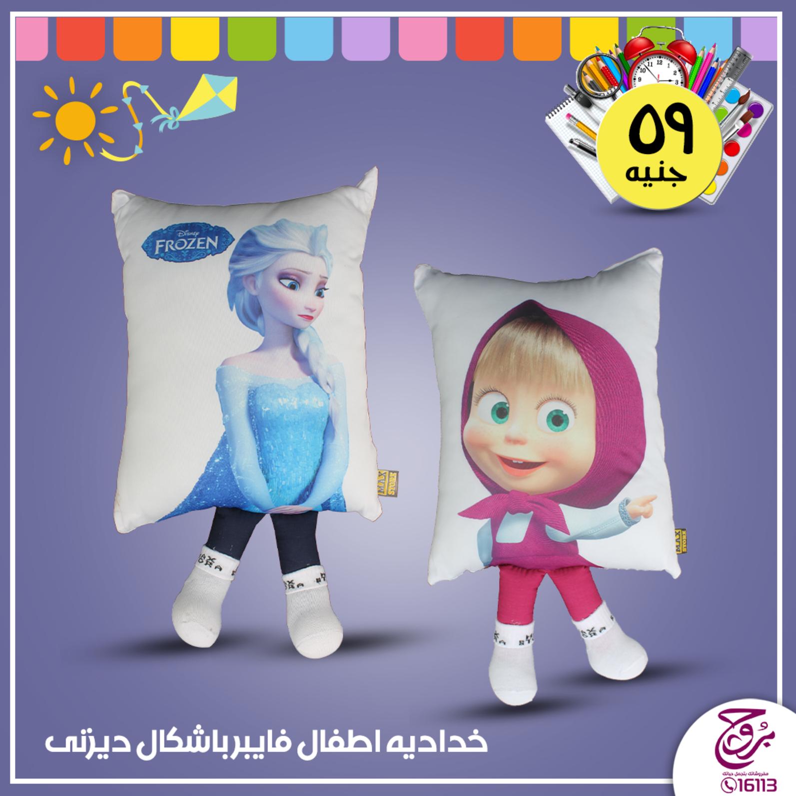 عروض بروج للمفروشات مصر من 19 حتى 20-1-2020 ألعاب أطفال