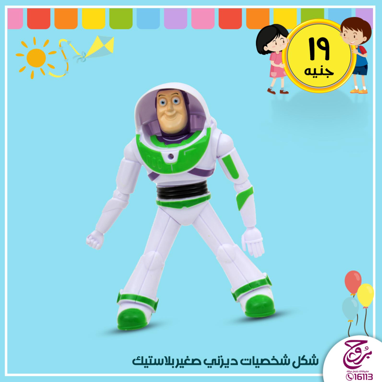 عروض بروج للمفروشات مصر من 19 حتى 20-1-2020 ألعاب أطفال