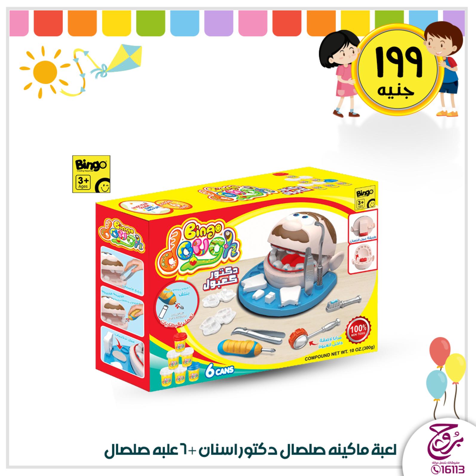عروض بروج للمفروشات مصر من 19 حتى 20-1-2020 ألعاب أطفال