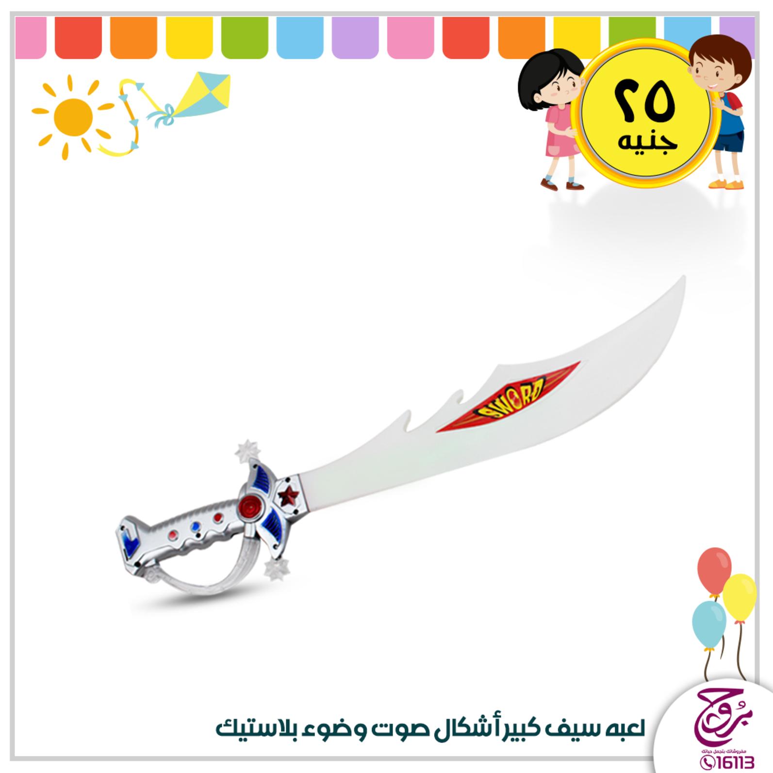 عروض بروج للمفروشات مصر من 19 حتى 20-1-2020 ألعاب أطفال