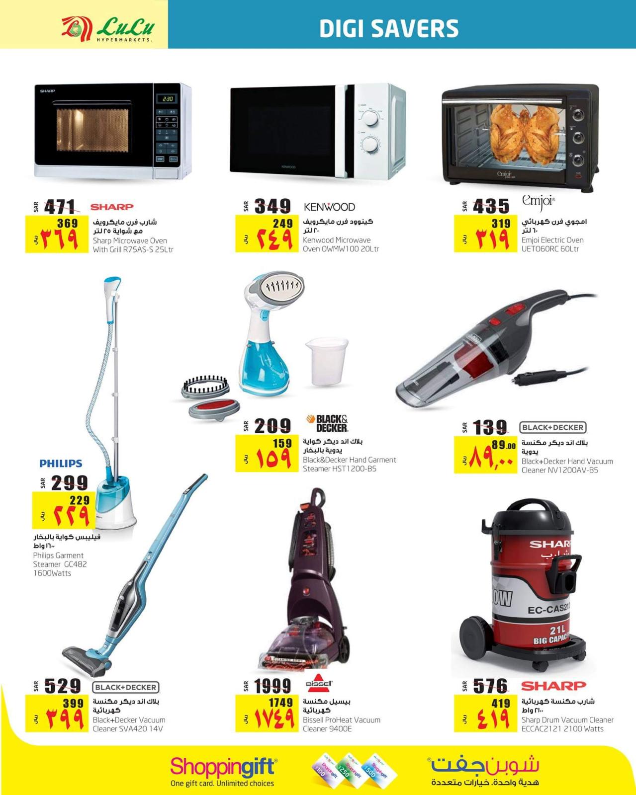 عروض لولو السعودية الرياض وحائل والخرج من 17 حتى 31-1-2020 إدخار الديجيتال