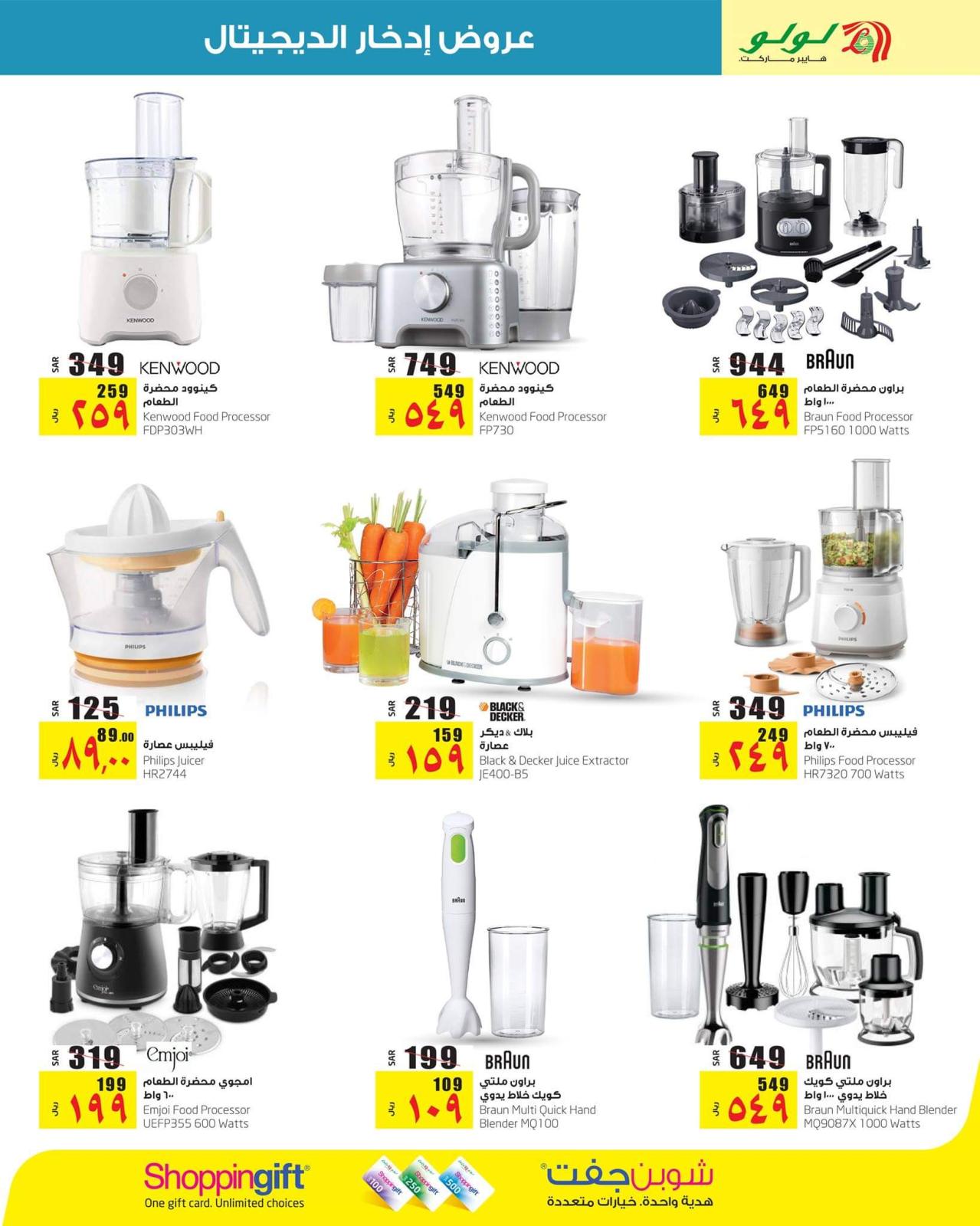 عروض لولو السعودية الرياض وحائل والخرج من 17 حتى 31-1-2020 إدخار الديجيتال