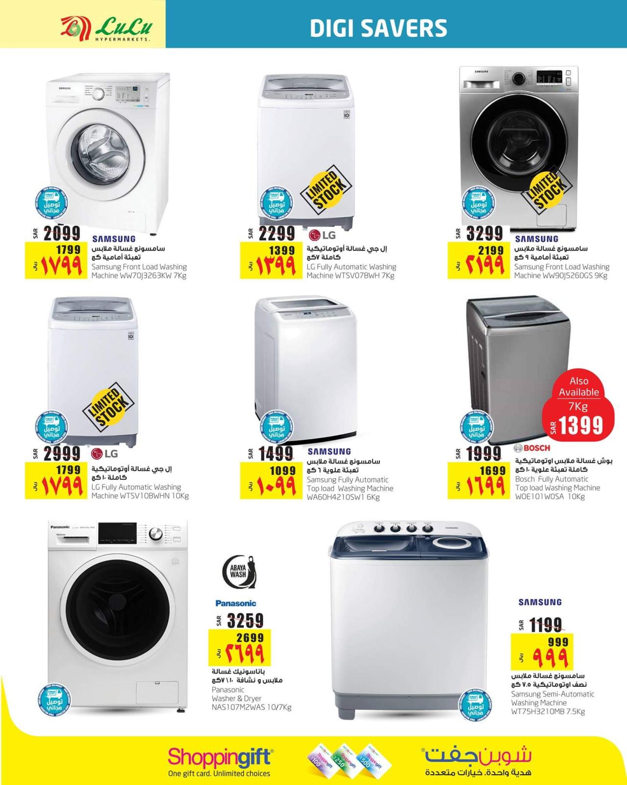 عروض لولو السعودية الرياض وحائل والخرج من 17 حتى 31-1-2020 إدخار الديجيتال