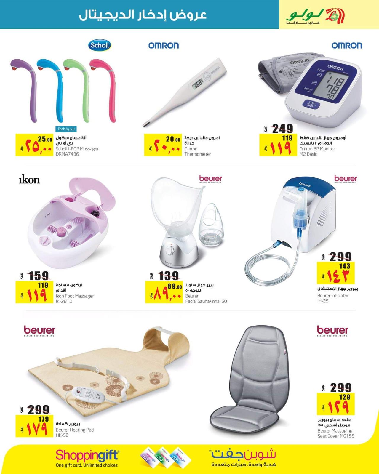 عروض لولو السعودية الرياض وحائل والخرج من 17 حتى 31-1-2020 إدخار الديجيتال