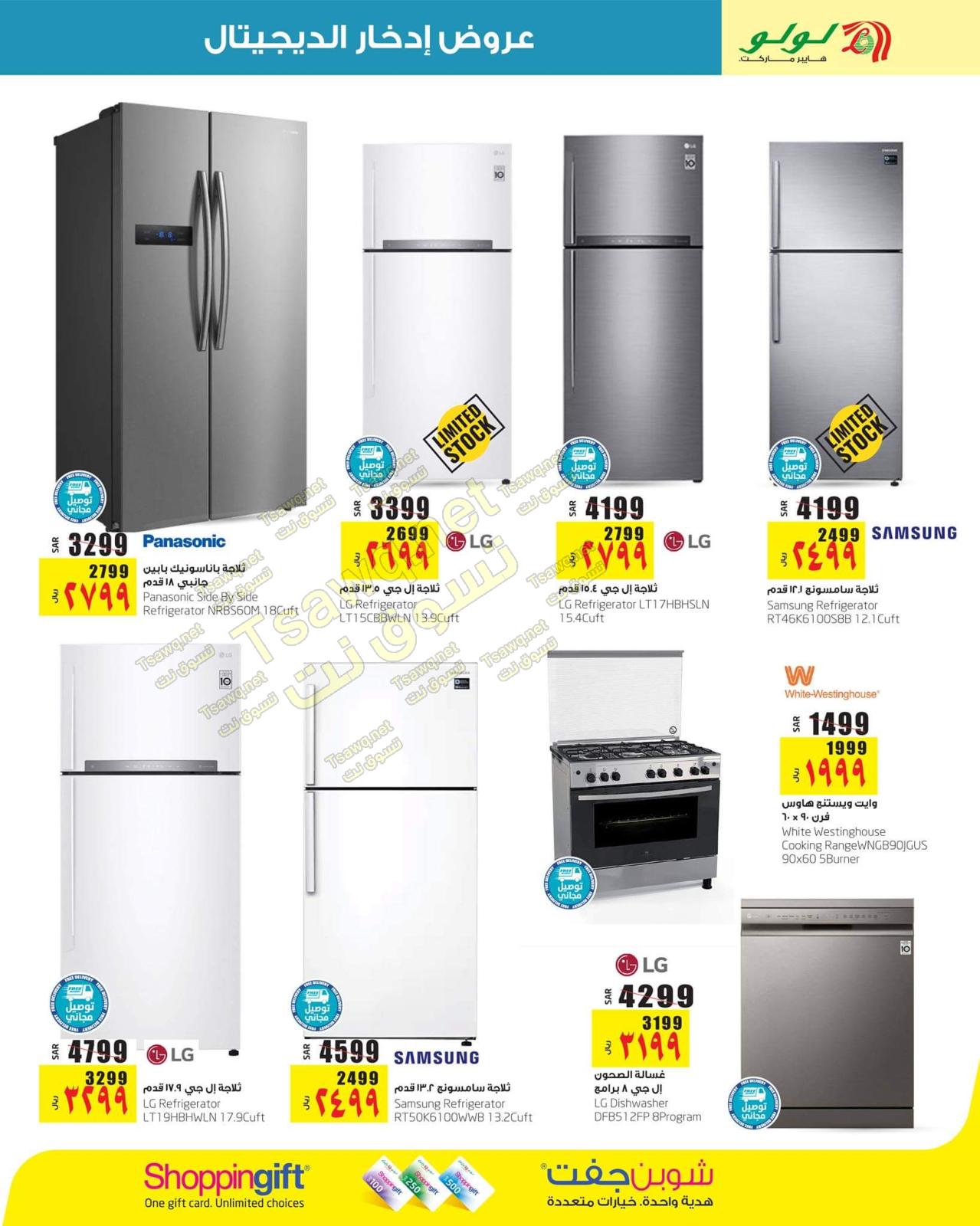 عروض لولو السعودية الرياض وحائل والخرج من 17 حتى 31-1-2020 إدخار الديجيتال