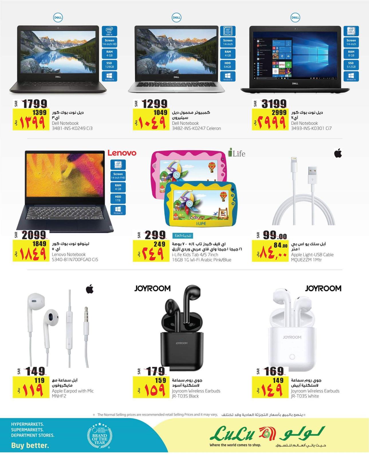 عروض لولو السعودية الرياض وحائل والخرج من 17 حتى 31-1-2020 إدخار الديجيتال