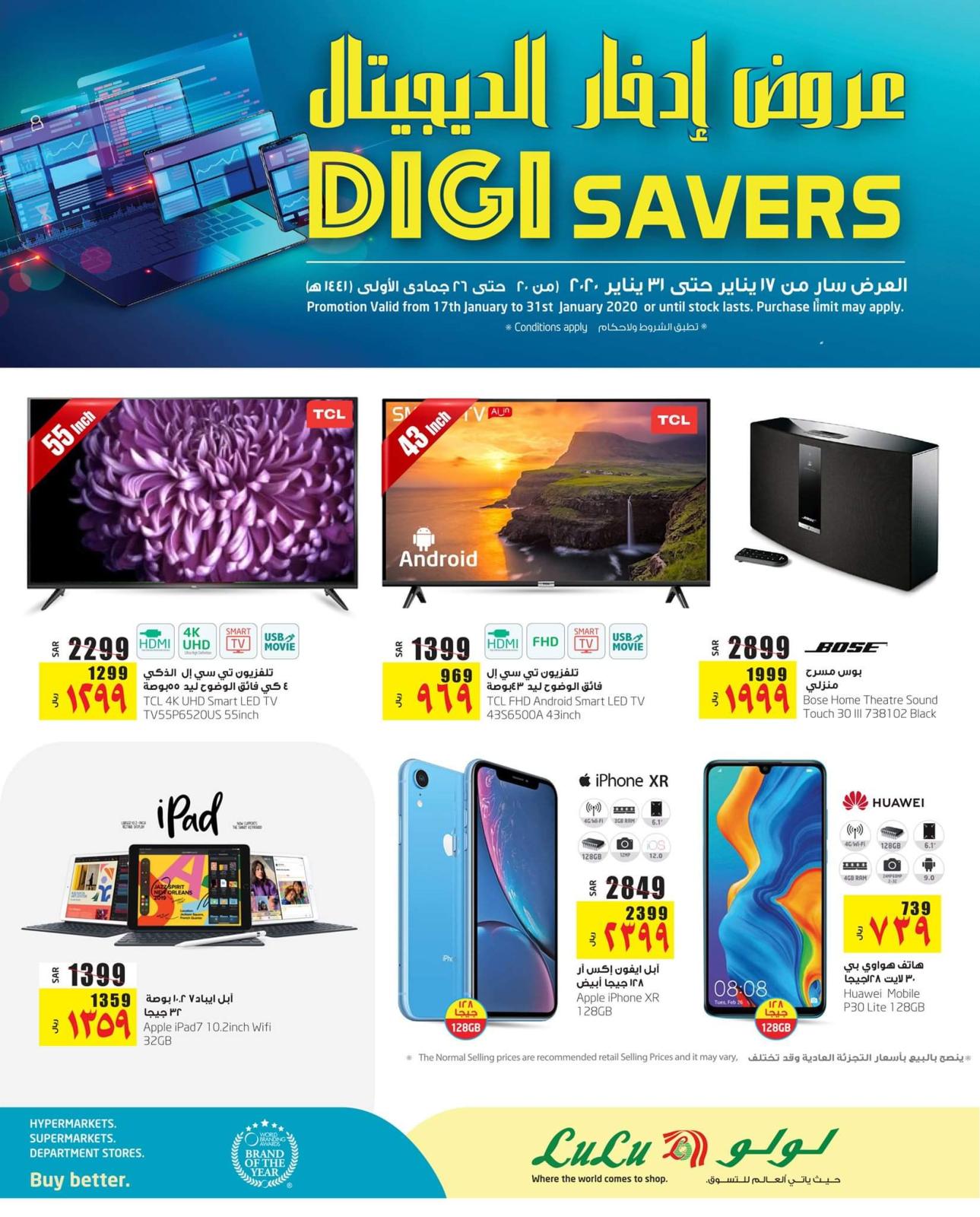 عروض لولو السعودية الرياض وحائل والخرج من 17 حتى 31-1-2020 إدخار الديجيتال