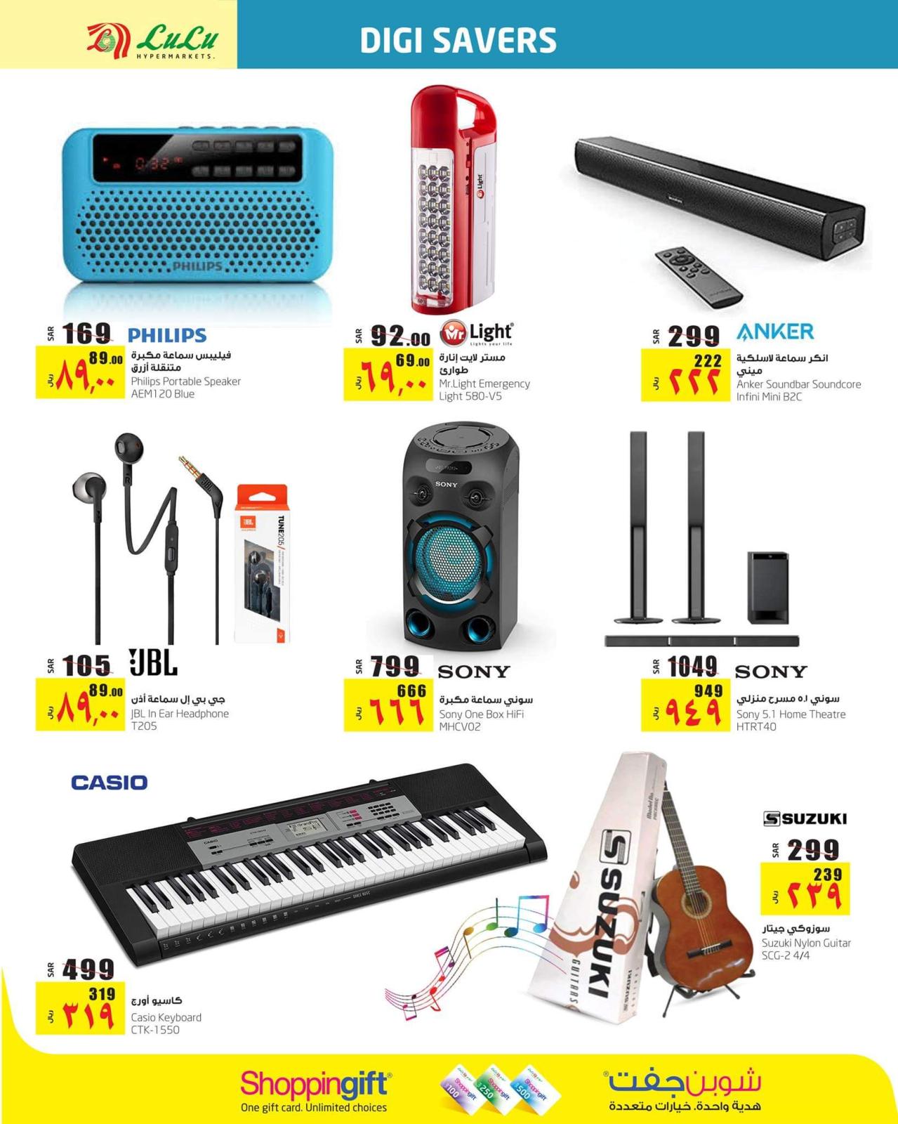 عروض لولو السعودية الرياض وحائل والخرج من 17 حتى 31-1-2020 إدخار الديجيتال