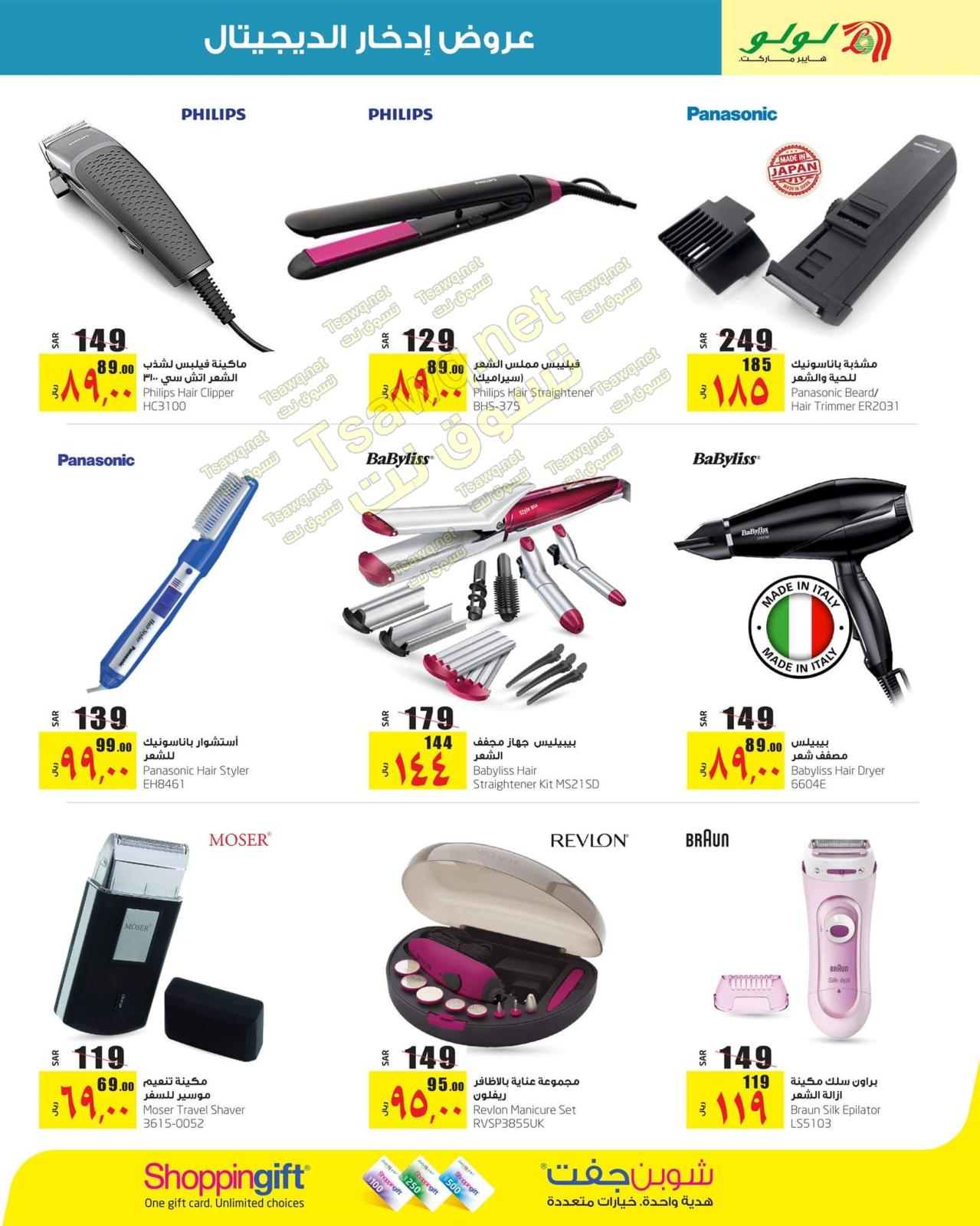 عروض لولو السعودية الرياض وحائل والخرج من 17 حتى 31-1-2020 إدخار الديجيتال