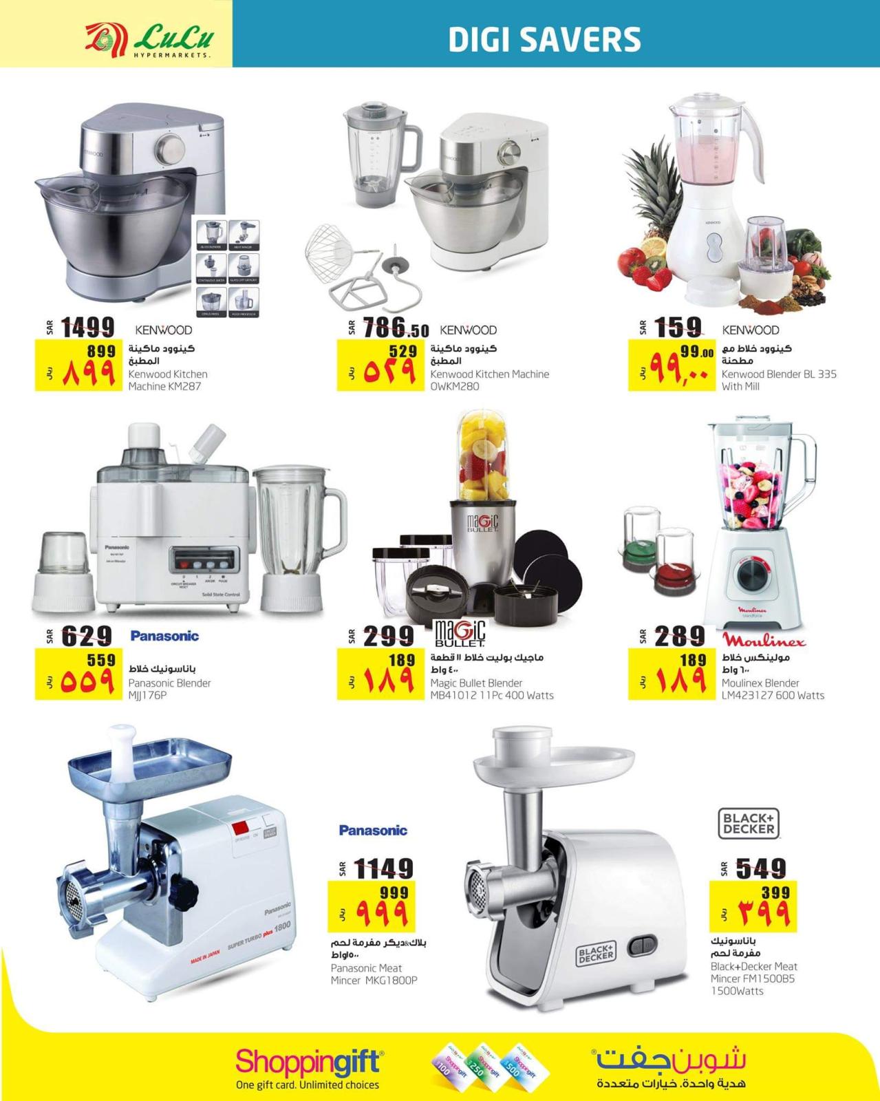 عروض لولو السعودية الرياض وحائل والخرج من 17 حتى 31-1-2020 إدخار الديجيتال