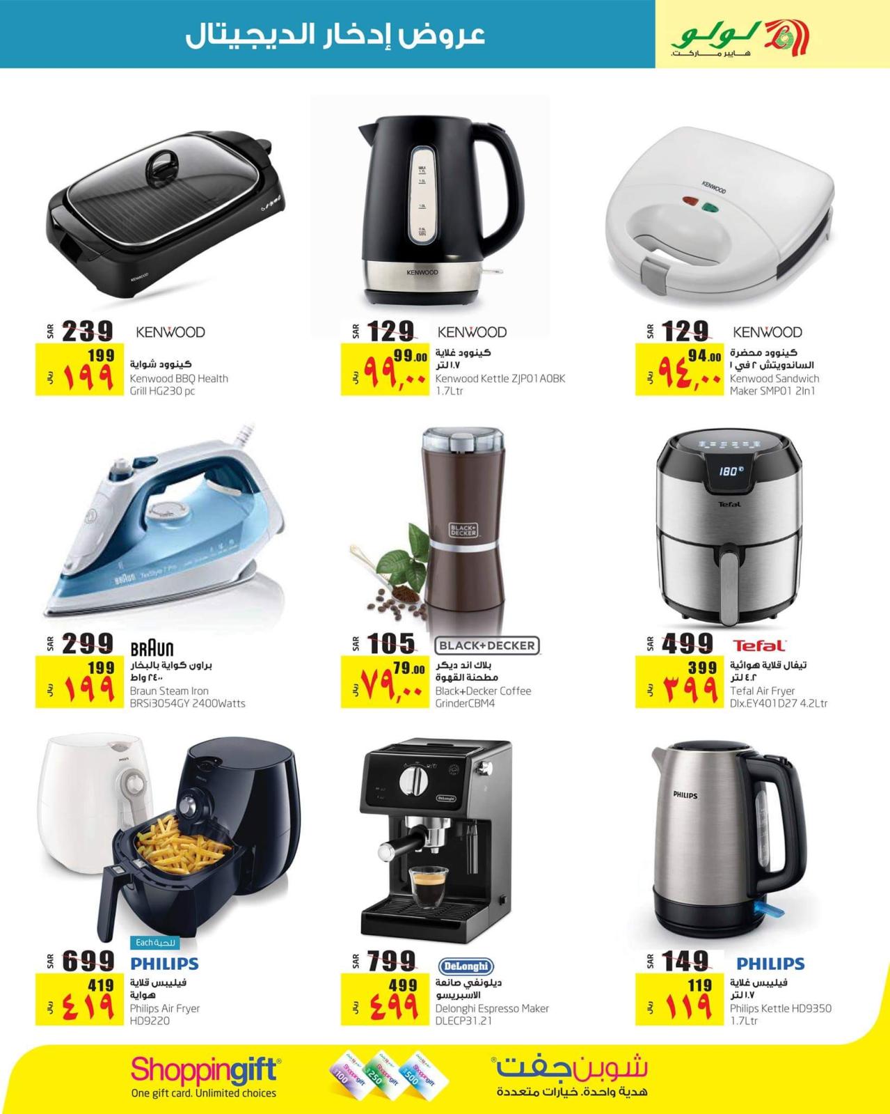 عروض لولو السعودية الرياض وحائل والخرج من 17 حتى 31-1-2020 إدخار الديجيتال