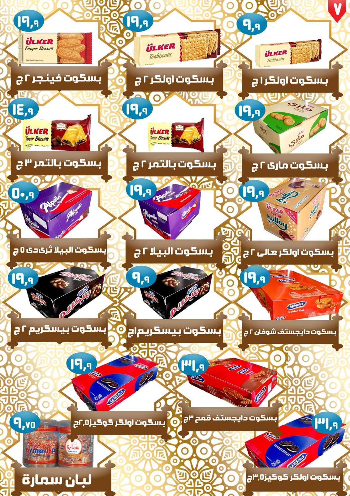 عروض إيهاب البرنس شرم الشيخ الجمعة 17-1-2020