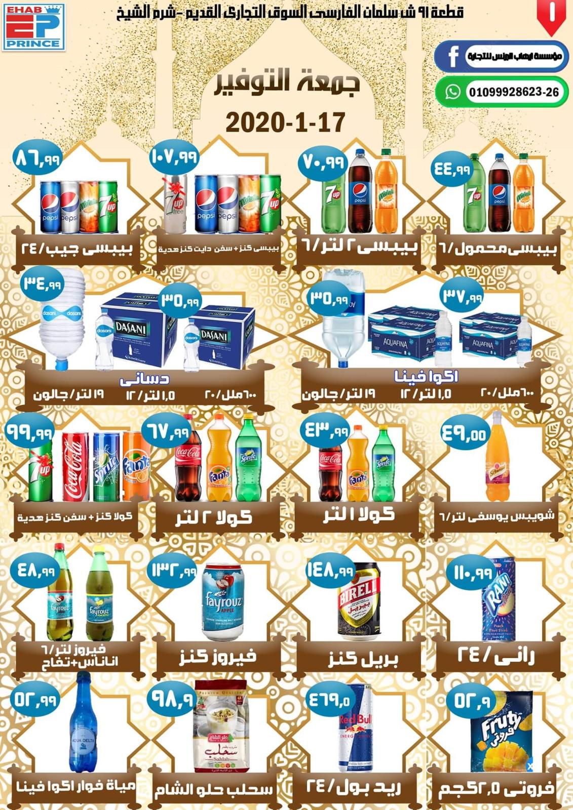 عروض إيهاب البرنس شرم الشيخ الجمعة 17-1-2020