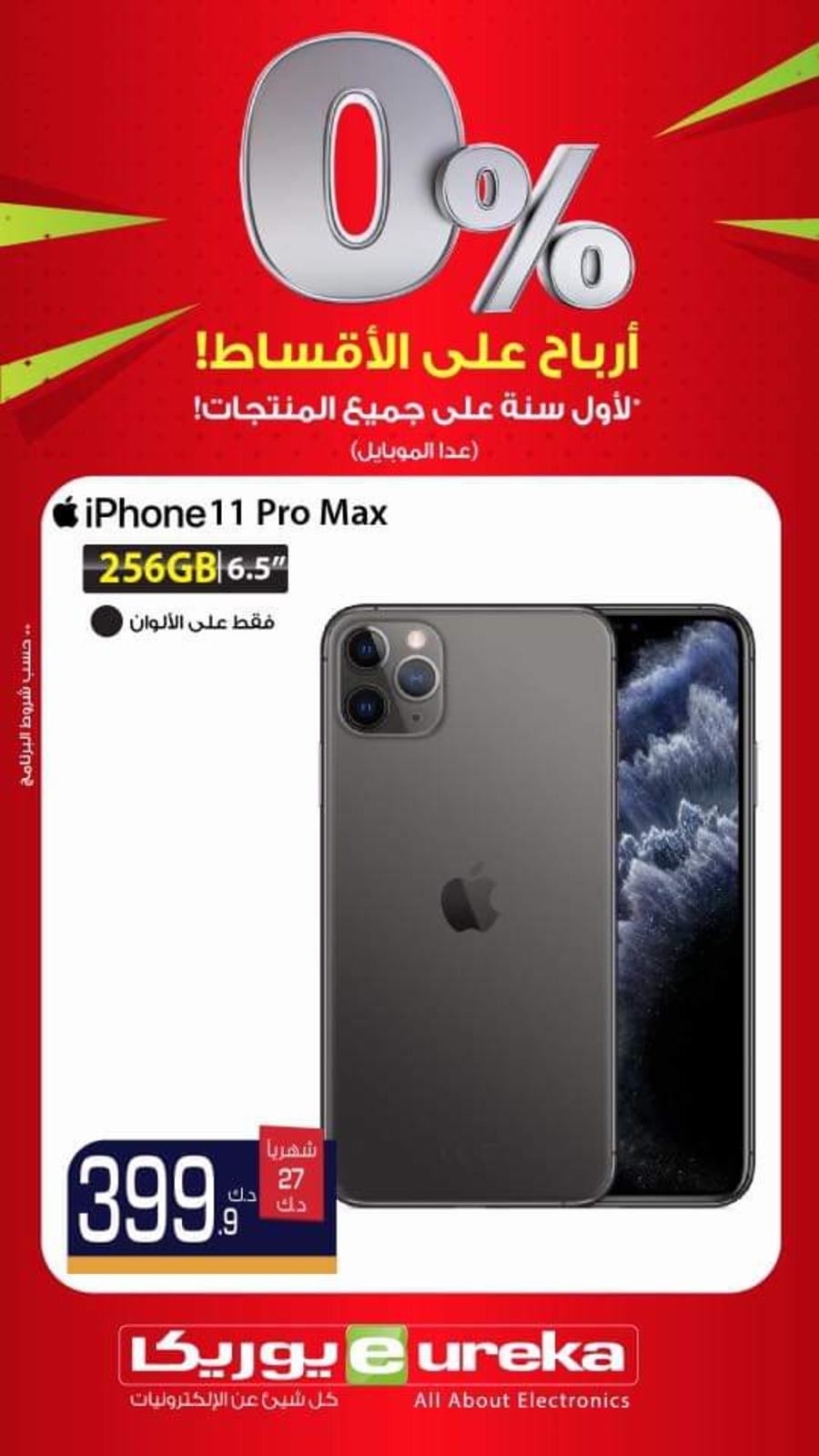 عروض يوريكا الكويت اعلان 17-1-2020 الموبيل الشاشات اللابتوب وغيرها