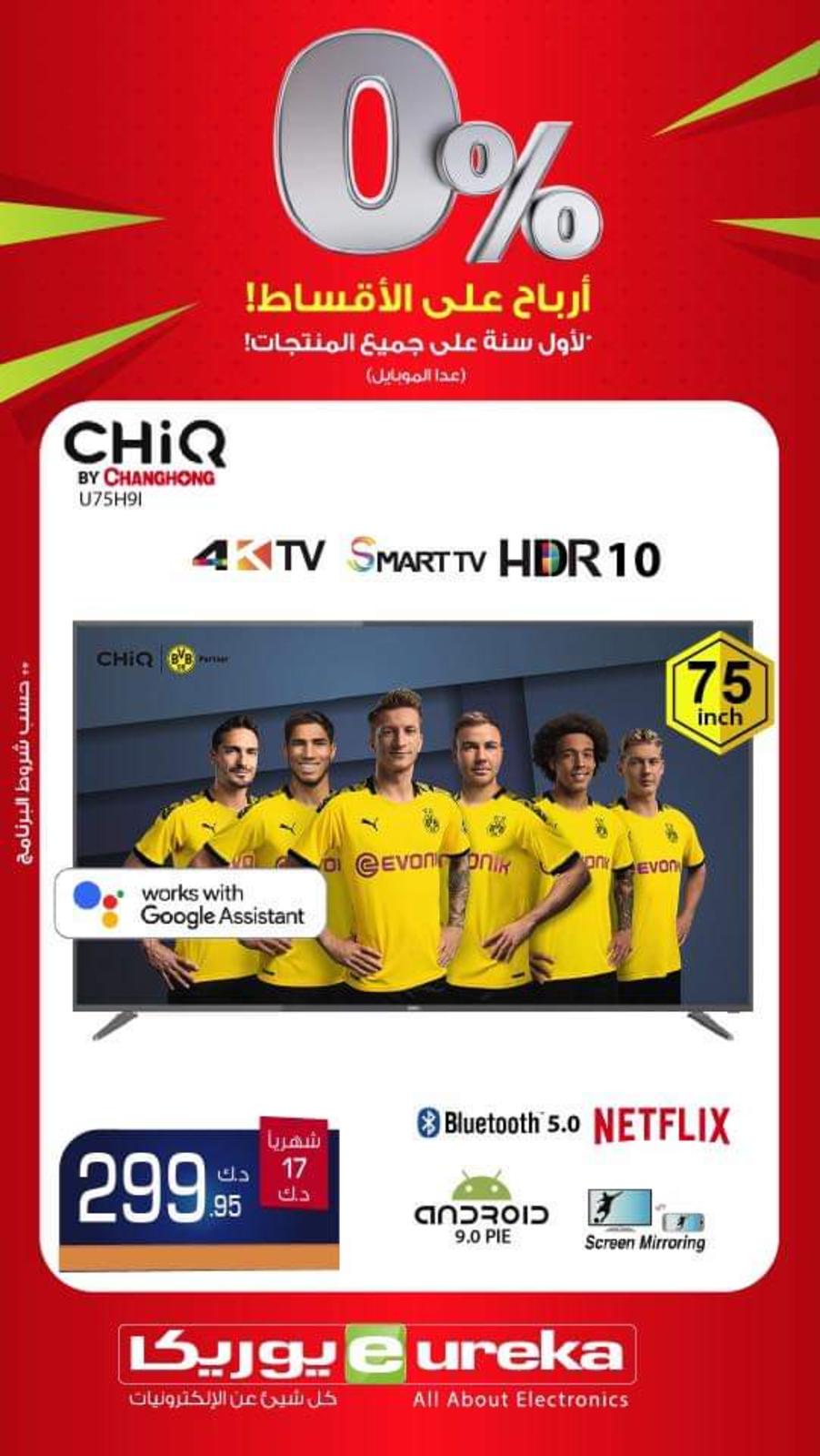عروض يوريكا الكويت اعلان 17-1-2020 الموبيل الشاشات اللابتوب وغيرها