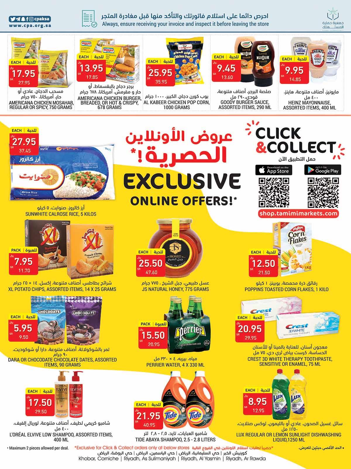 عروض التميمى اكسبريس السعودية من 16 حتى 22-1-2020 