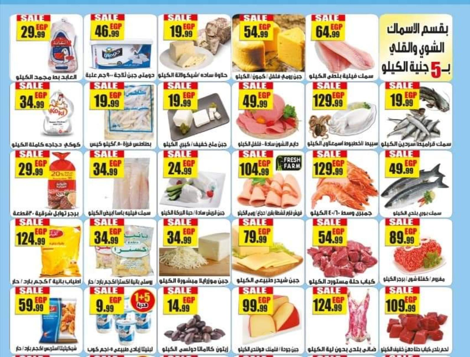 عروض المحلاوى هايبر ماركت العاشر ومسطرد من 17 حتى 31-1-2020