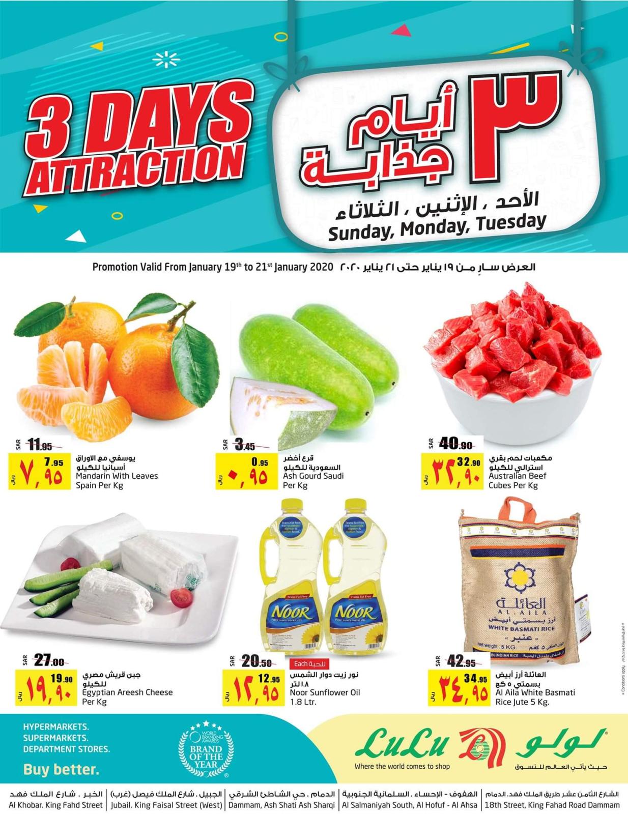 عروض لولو السعودية المنطقة الشرقية من 19 حتى 21-1-2020