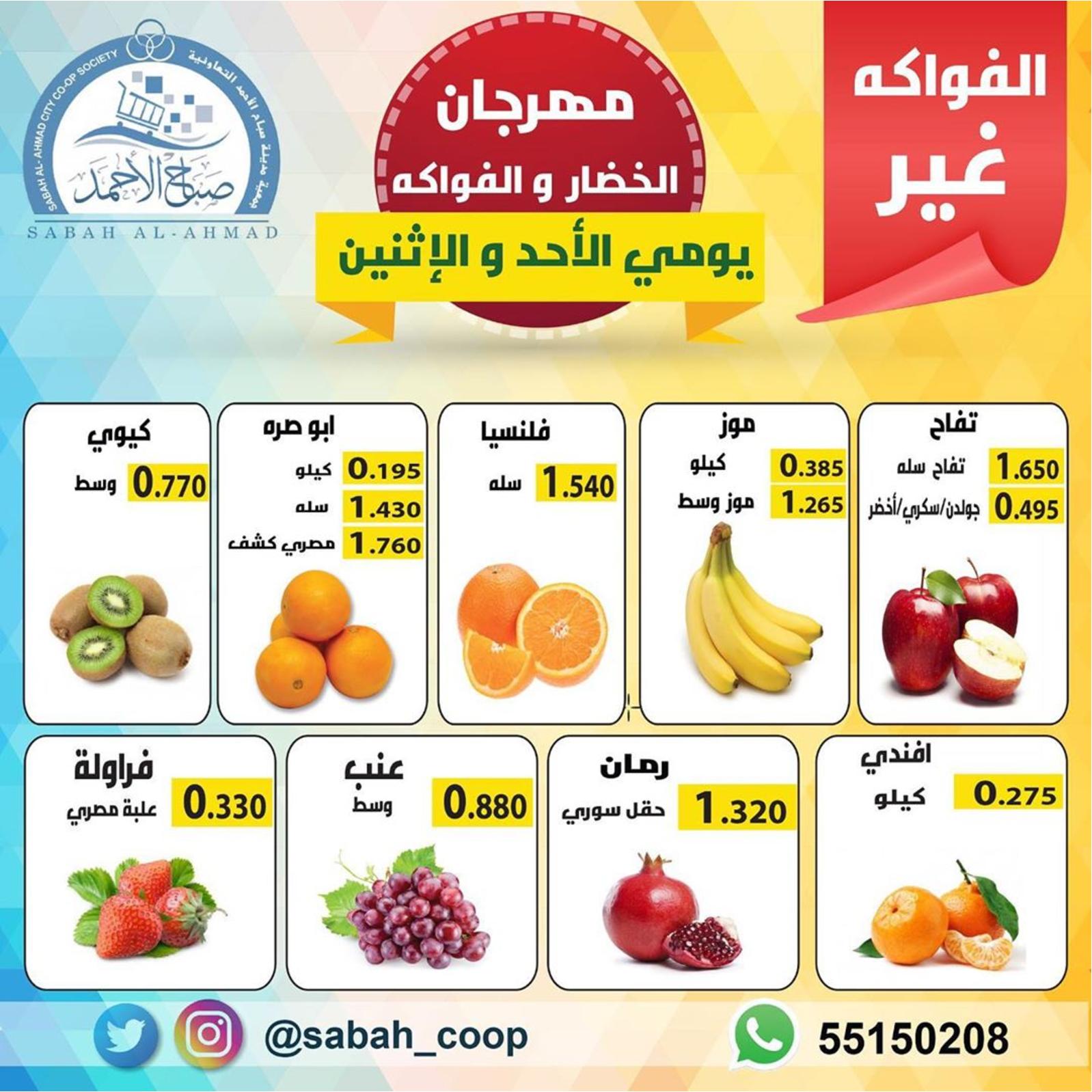 عروض جمعية صباح الأحمد التعاونية الكويت من 19 حتى 20-1-2020