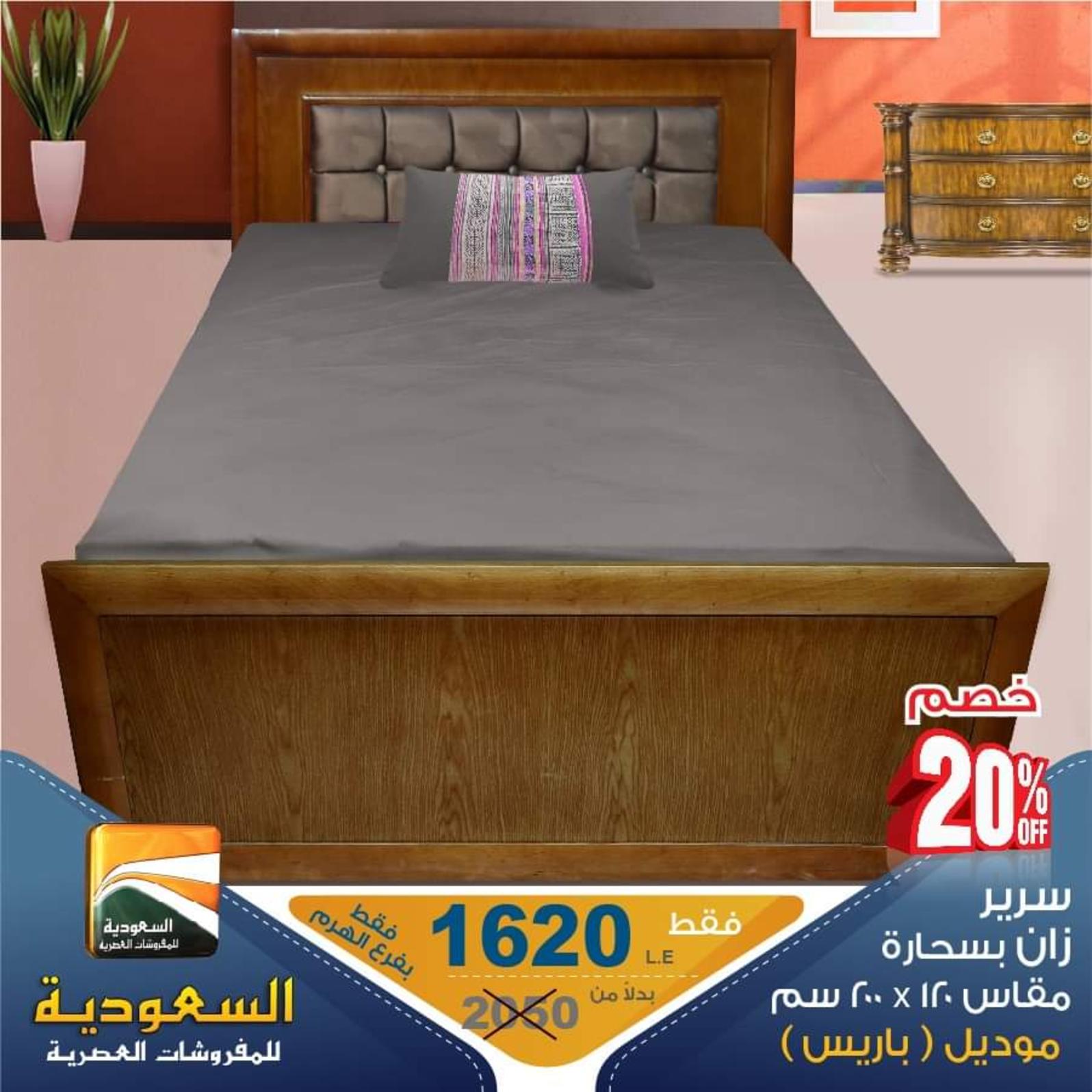 عروض السعودية للمفروشات الهرم من 21 حتى 31-1-2020