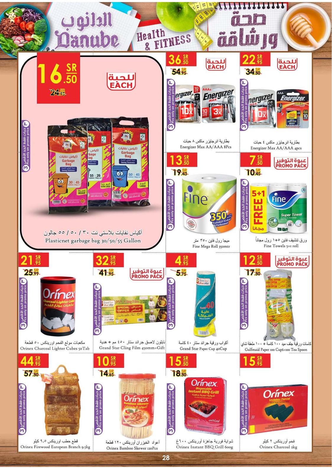 عروض الدانوب السعودية الرياض الخرج وعنيزة حتى 28-1-2020