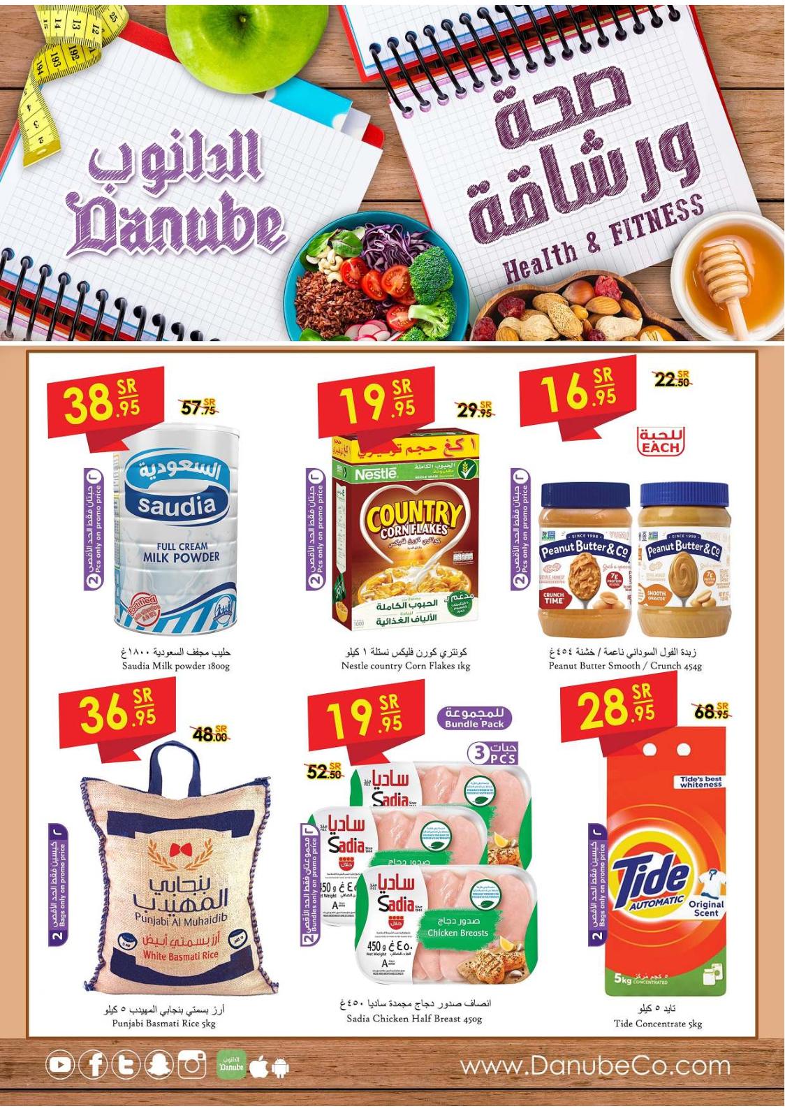 عروض الدانوب السعودية الرياض الخرج وعنيزة حتى 28-1-2020