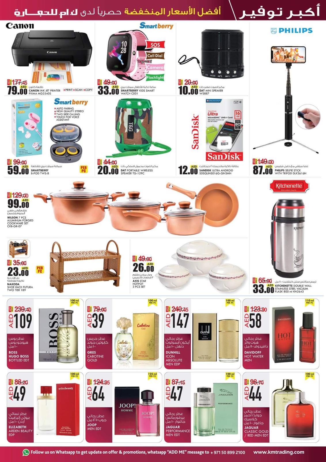 عروض ك ام للتجارة الإمارات عجمان من 22 حتى 27-1-2020