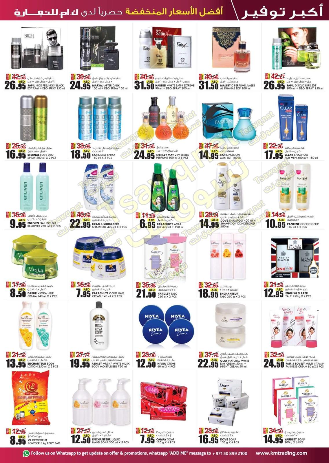 عروض ك ام للتجارة الإمارات عجمان من 22 حتى 27-1-2020