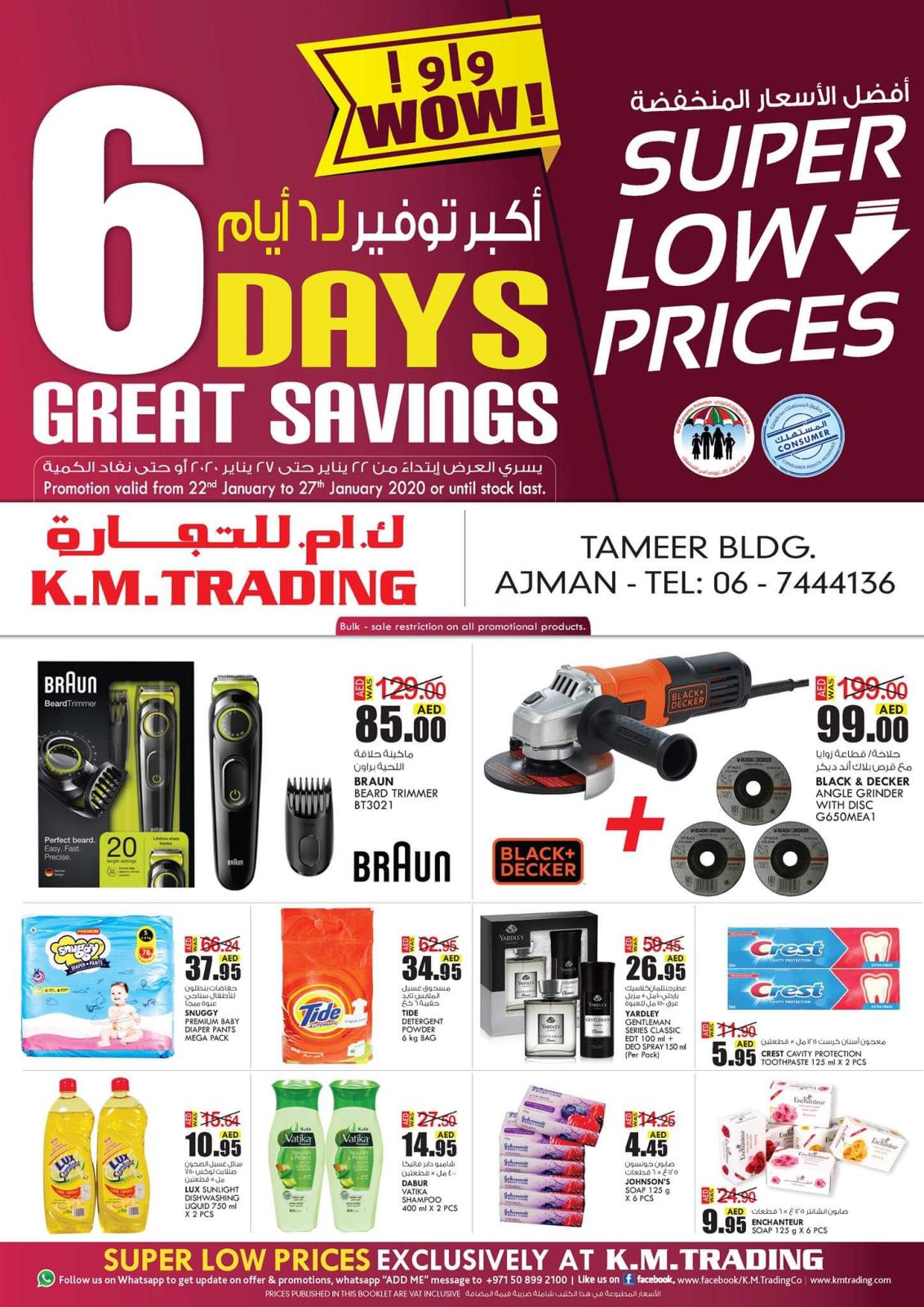 عروض ك ام للتجارة الإمارات عجمان من 22 حتى 27-1-2020