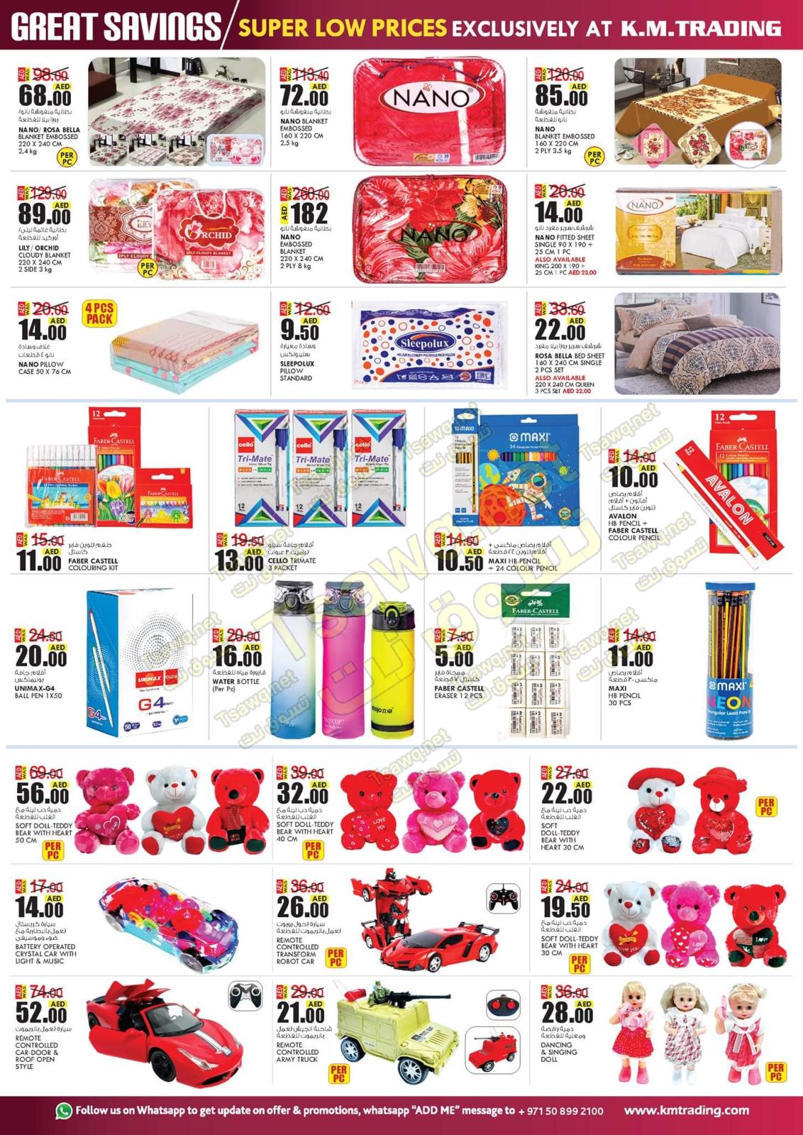 عروض ك ام للتجارة الإمارات عجمان من 22 حتى 27-1-2020