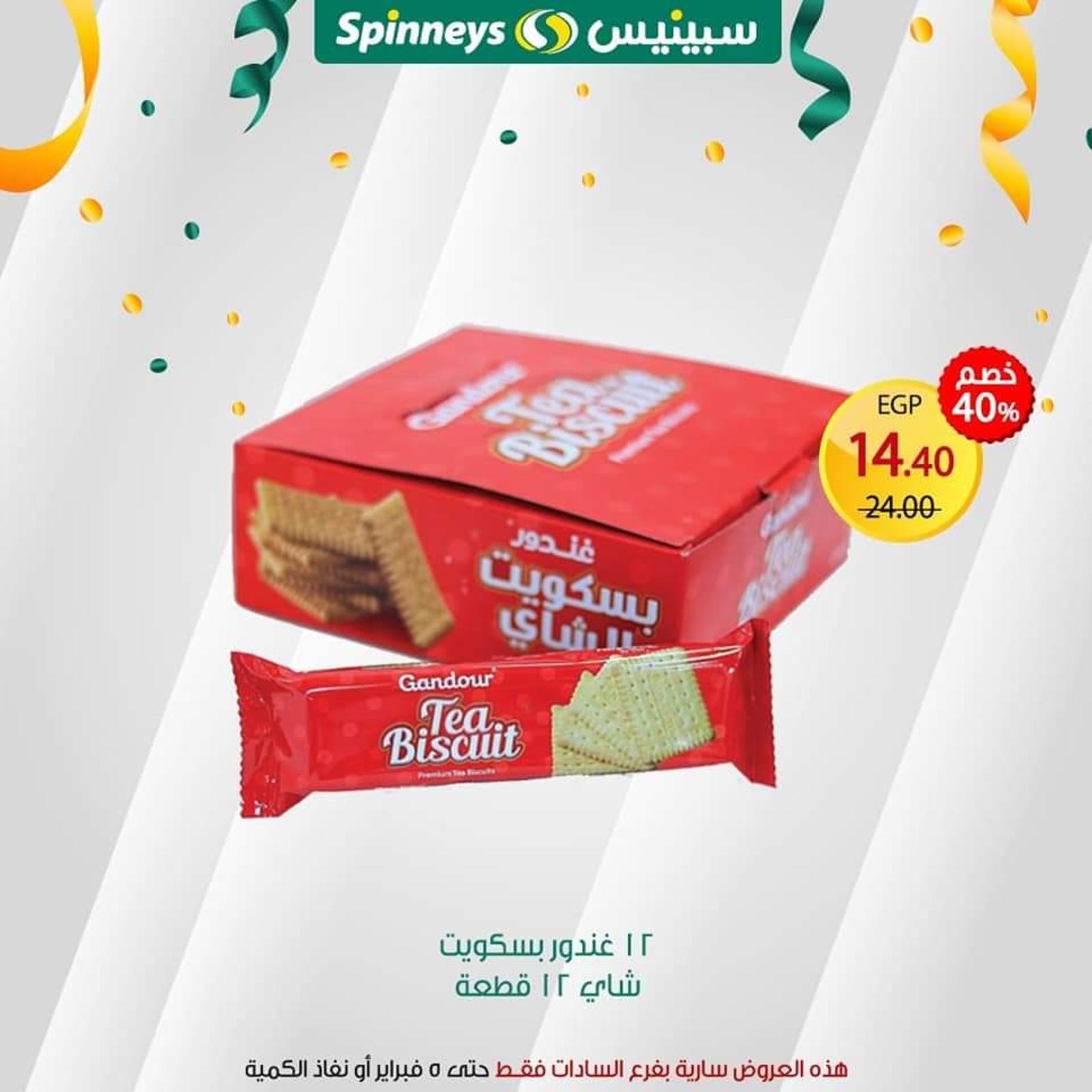 عروض سبينيس مصر مدينة السادات من 27-1 حتى 5-2-2020 الإفتتاح