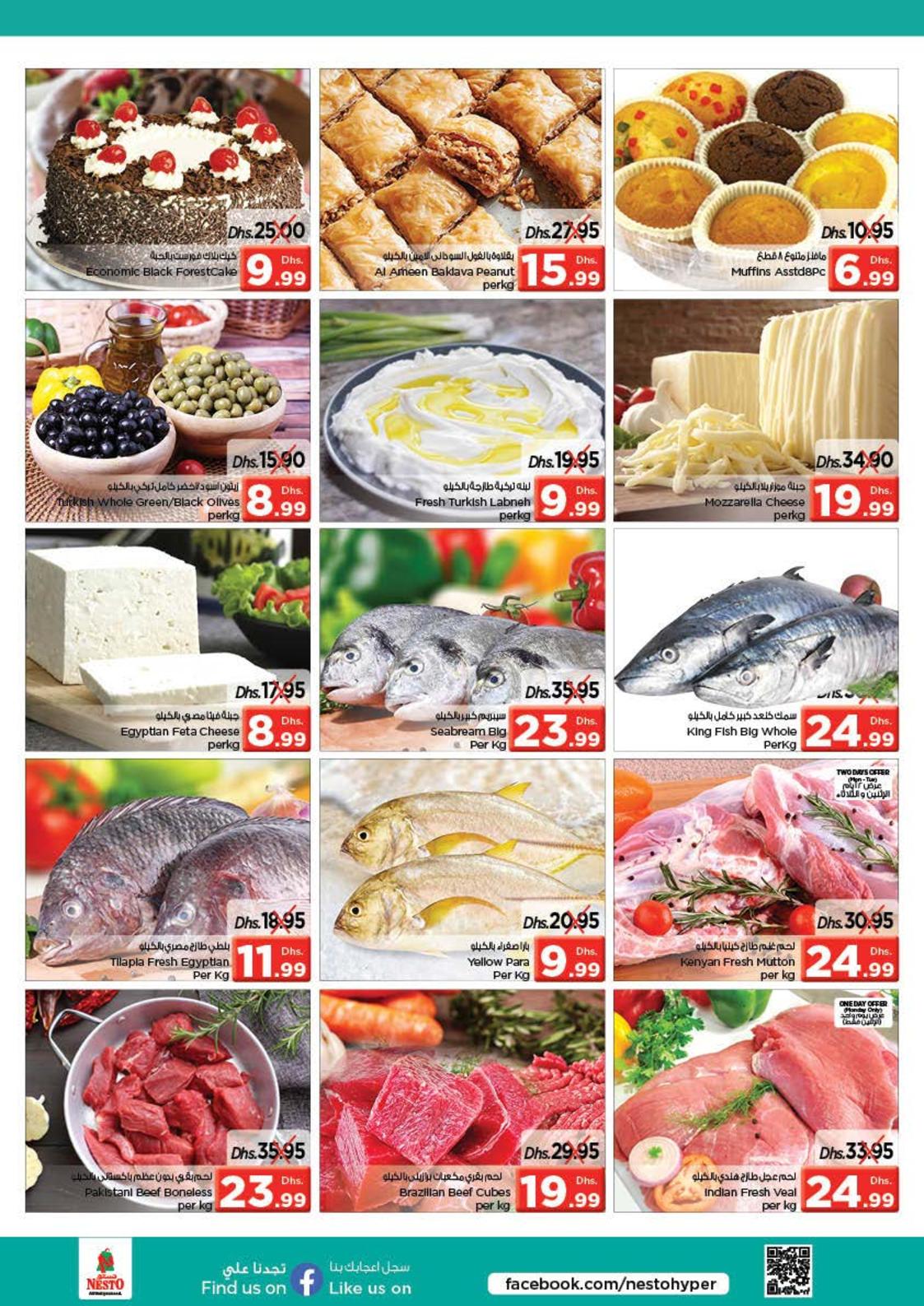 عروض نستو هايبر ماركت الإمارات الحميدية 1 من 27 حتى 29-1-2020