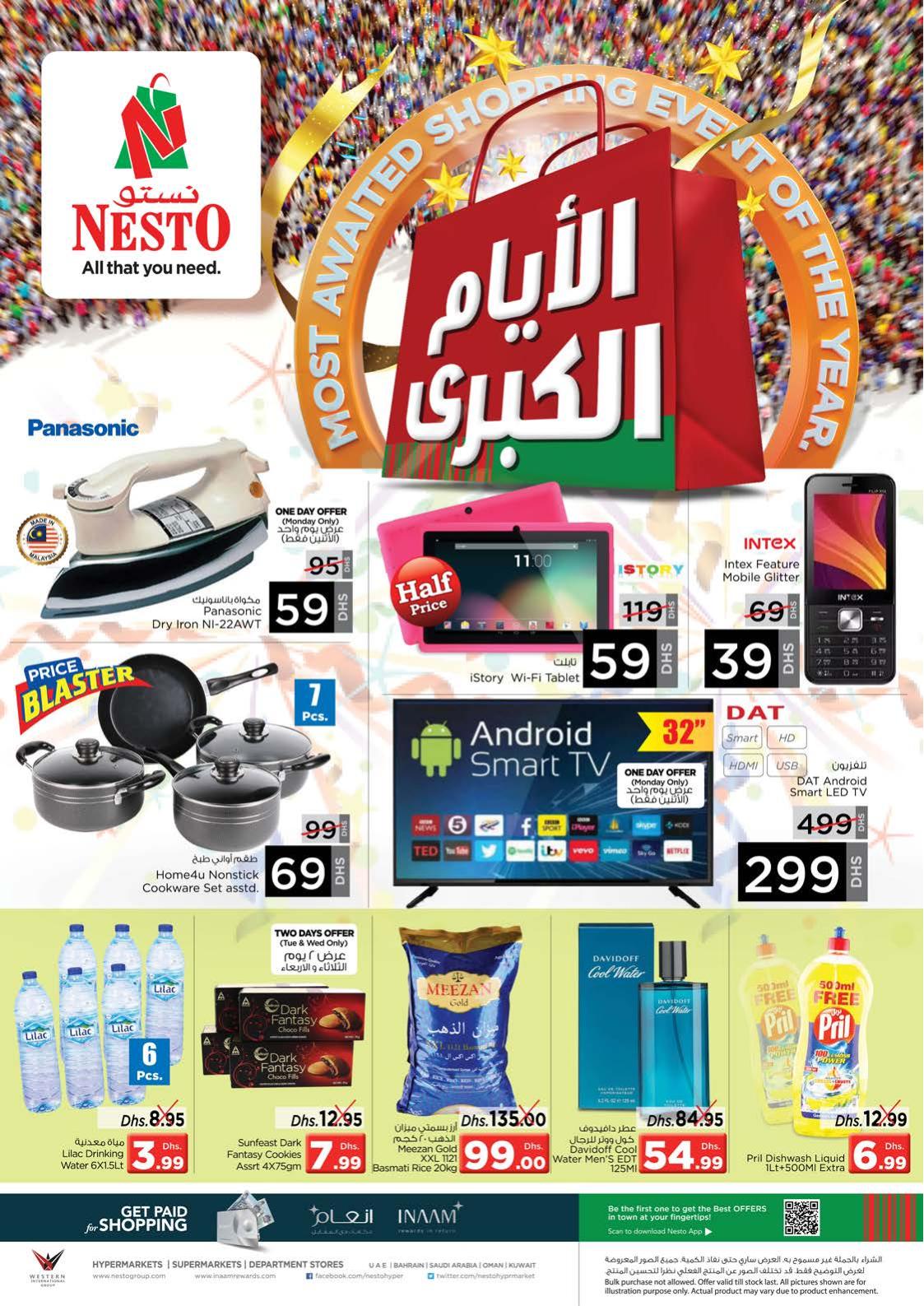 عروض نستو هايبر ماركت الإمارات الحميدية 1 من 27 حتى 29-1-2020