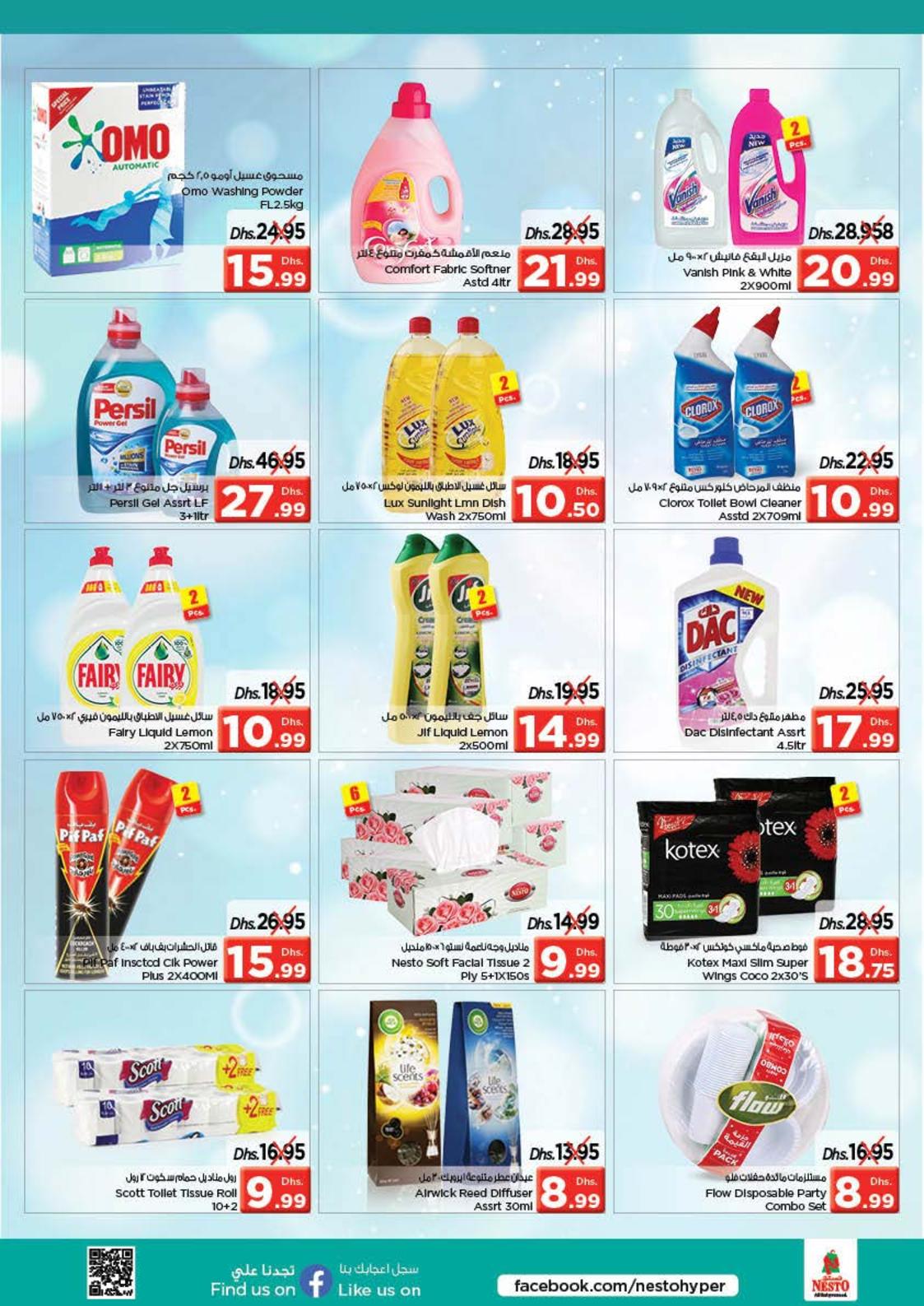 عروض نستو هايبر ماركت الإمارات الحميدية 1 من 27 حتى 29-1-2020