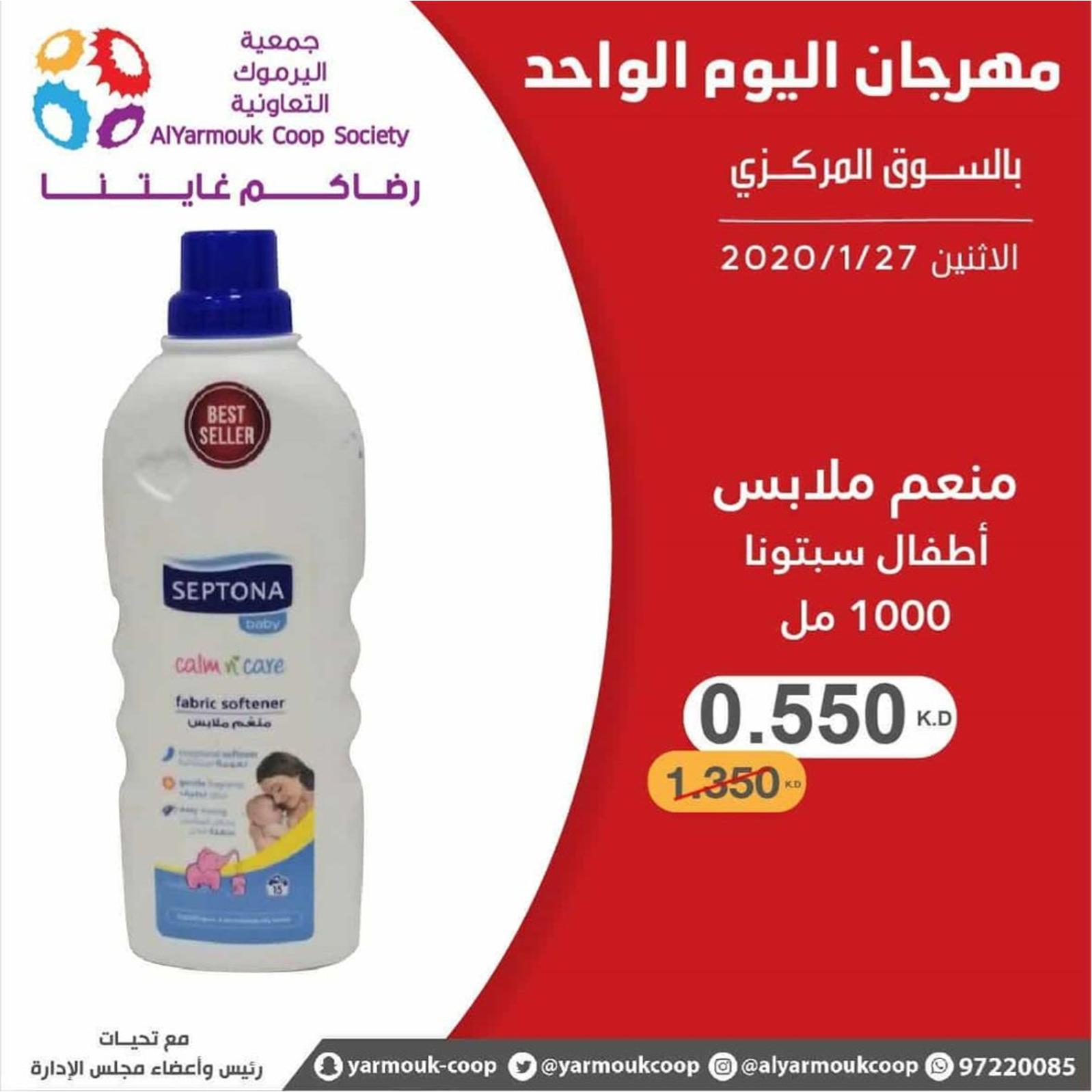 عروض جمعية اليرموك الكويت الإثنين 27-1-2020