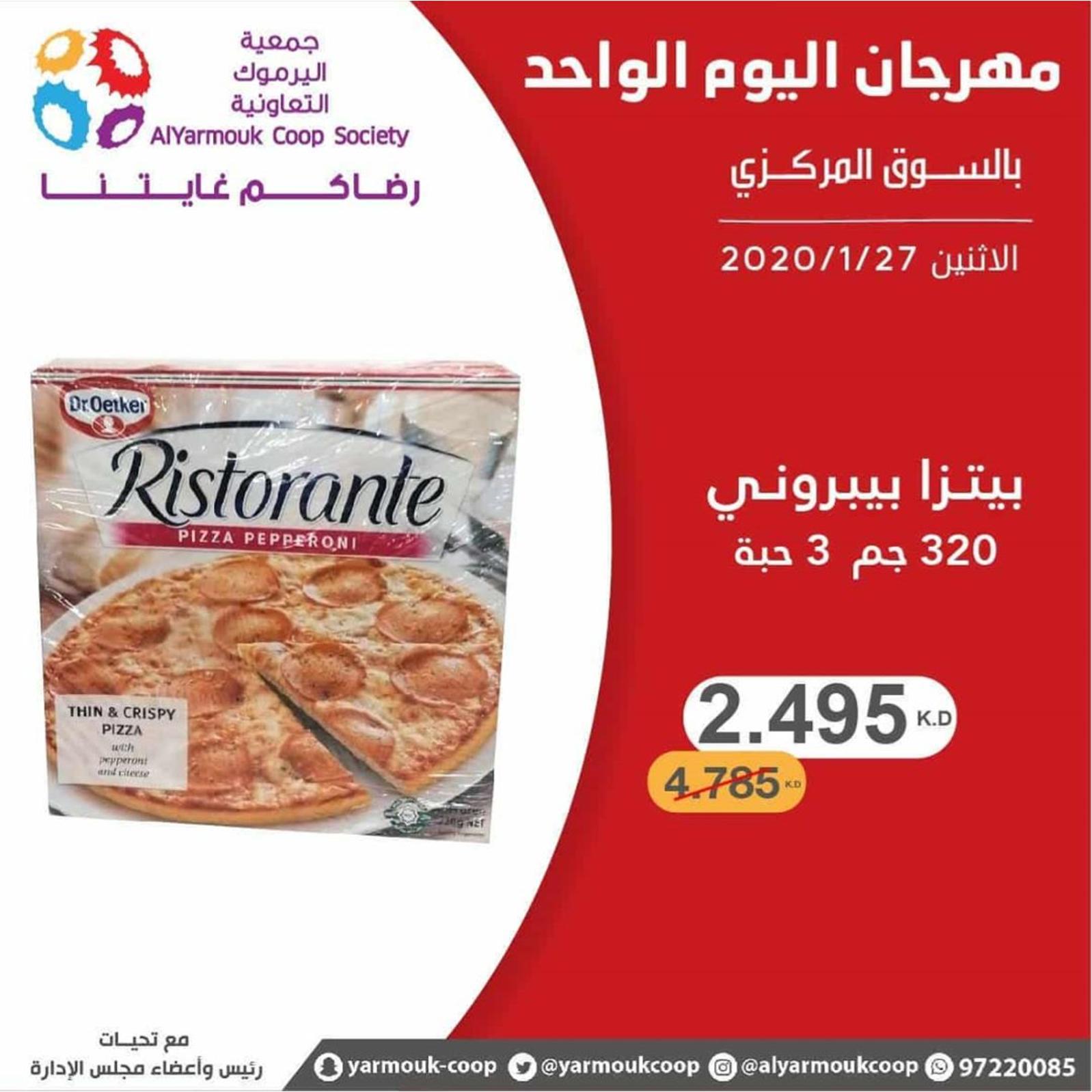 عروض جمعية اليرموك الكويت الإثنين 27-1-2020