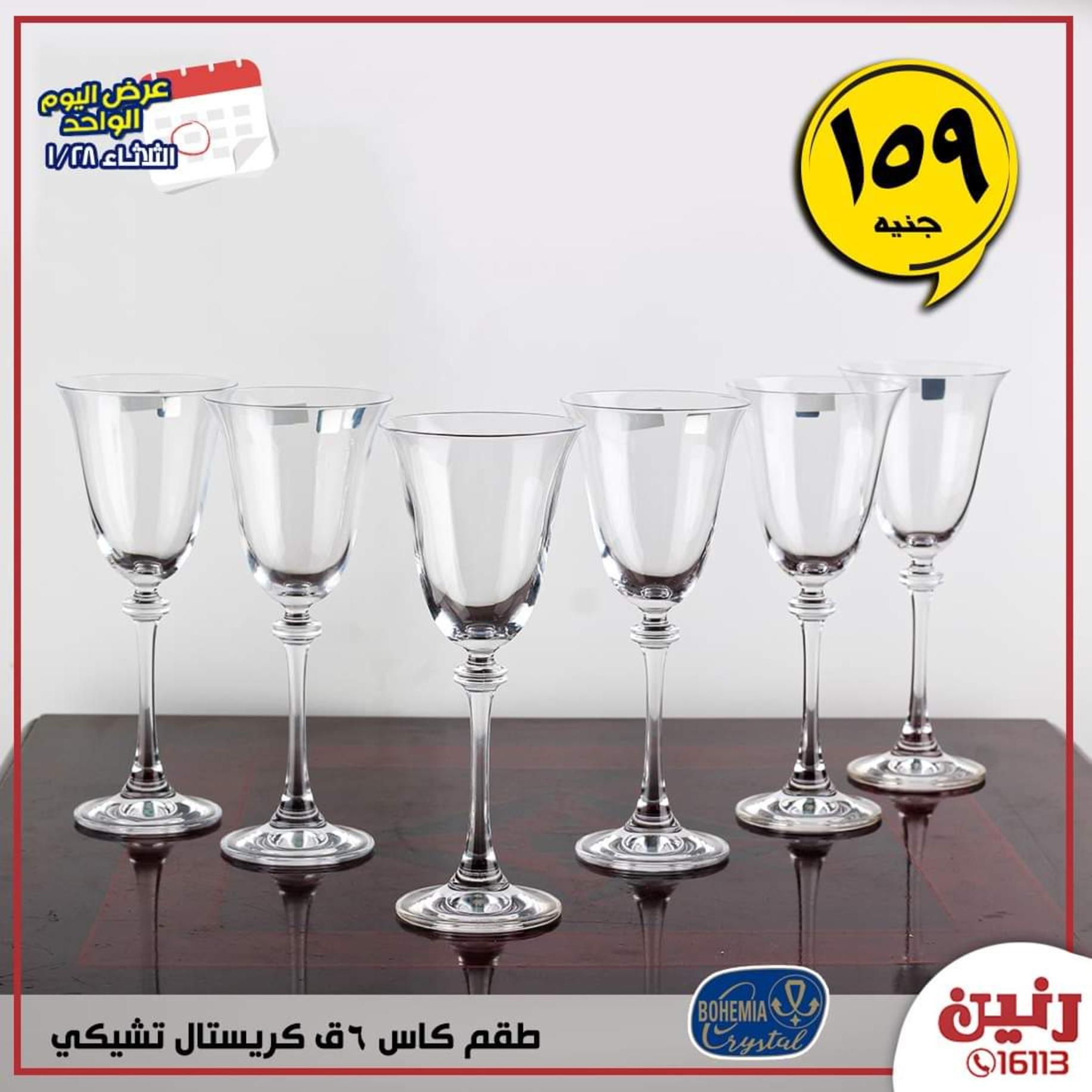 عروض رنين الثلاثاء 28-1-2020 بجميع الفروع صفقة اليوم
