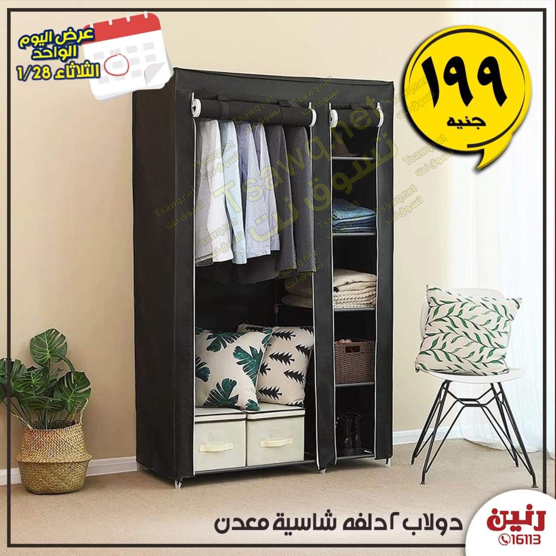 عروض رنين الثلاثاء 28-1-2020 بجميع الفروع صفقة اليوم