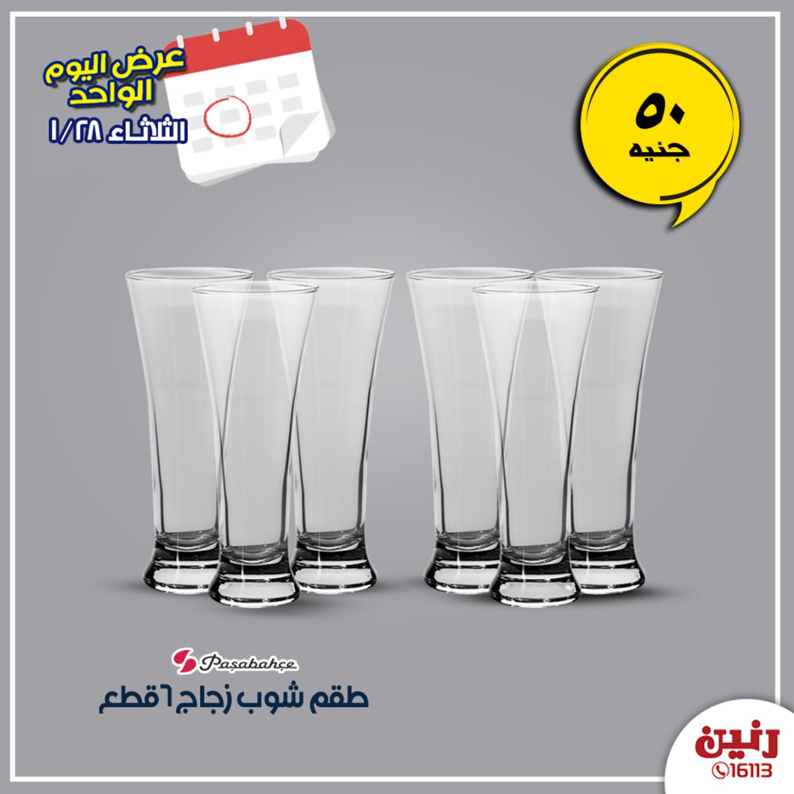 عروض رنين الثلاثاء 28-1-2020 بجميع الفروع صفقة اليوم
